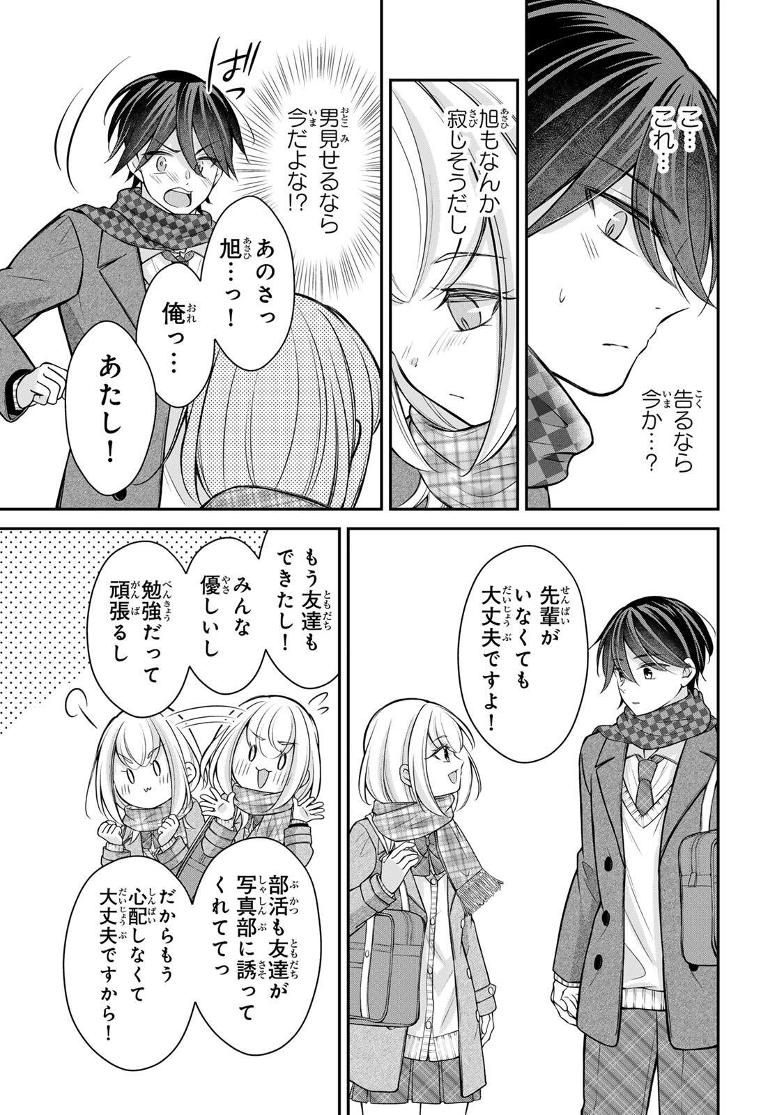 Read NAMAIKI ASAHI-CHAN WO WAKARASETAI Chapter 28 [High Quality / Full] - Page 3 - nicomanga.net