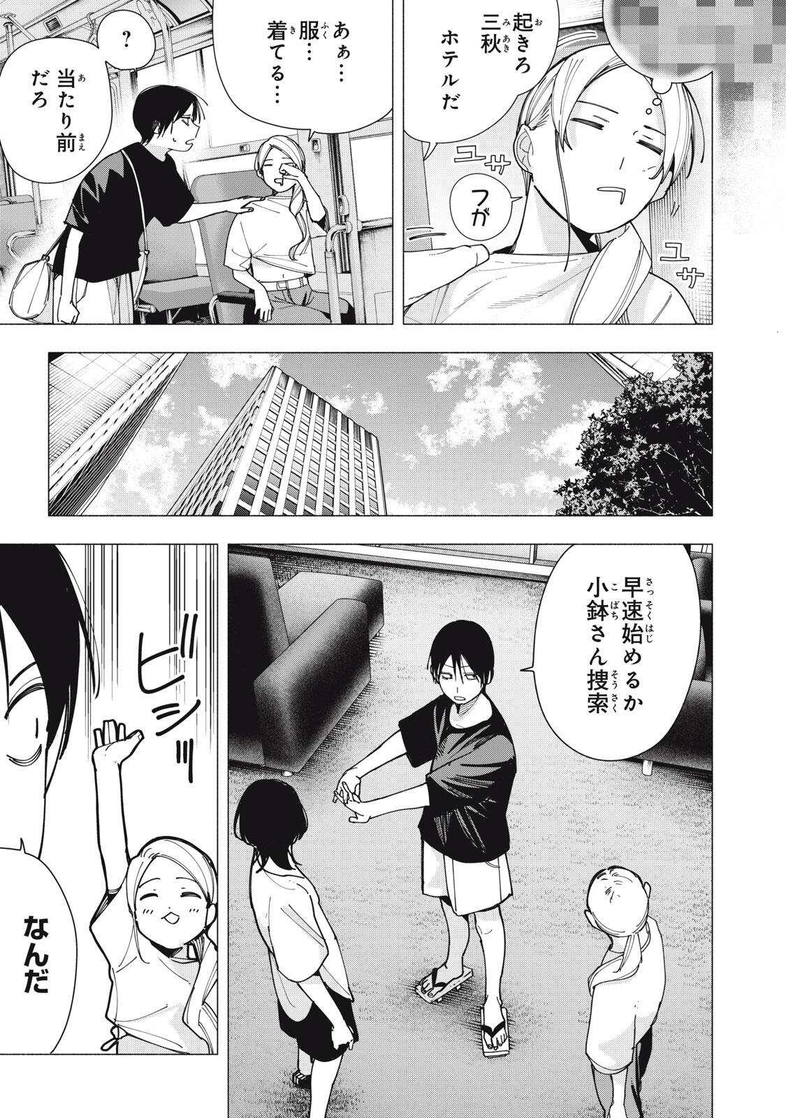 Read YANE NO SHITA NO ARTEMIS Chapter 46 [High Quality / Full] - Page 3 - nicomanga.net