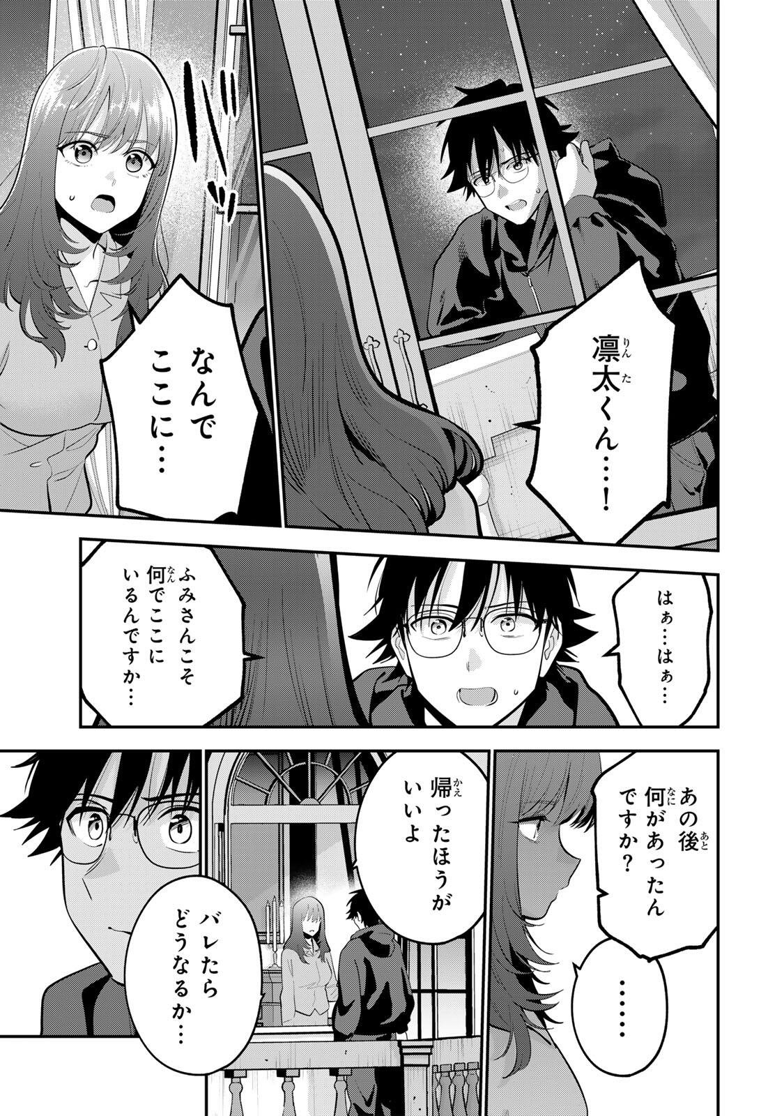 Read OYASUMI FUMI-SAN Chapter 62 [High Quality / Full] - Page 3 - nicomanga.net