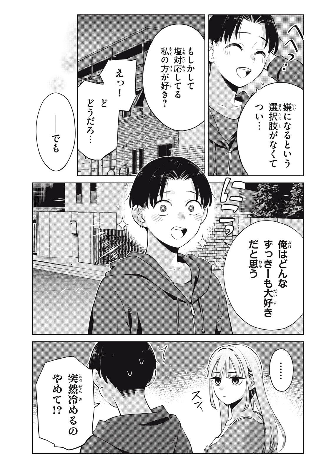YOU SWEAR TO CENTER ME? Chapter 21.3 - Page 3