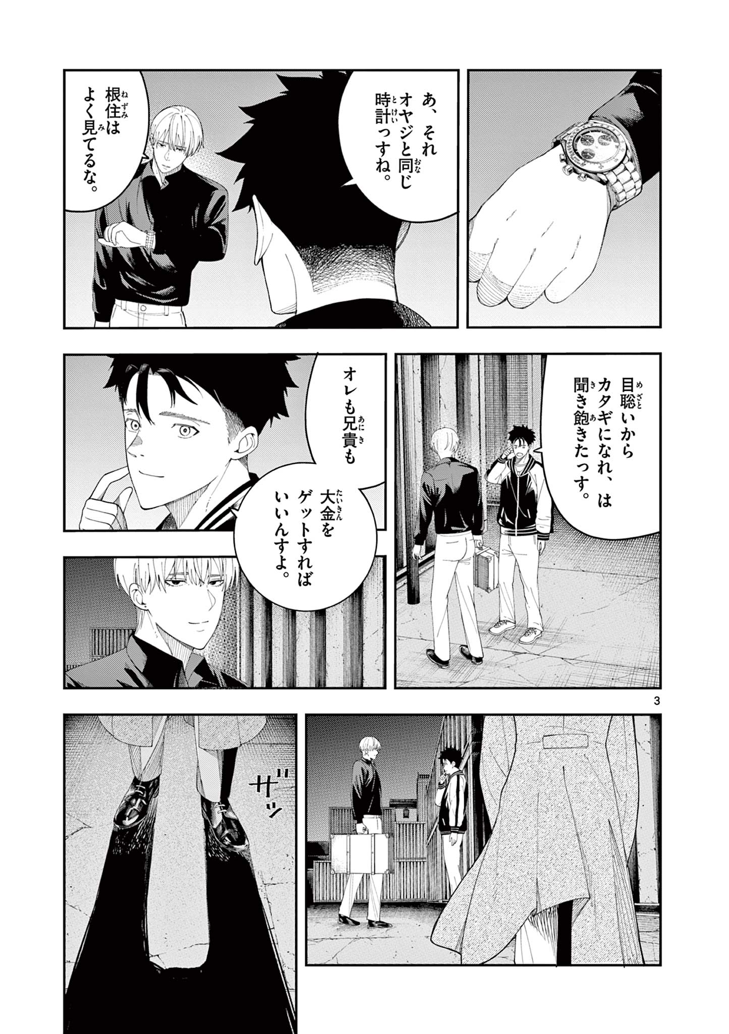 ENMA-CHAN NO RESULT Chapter 8 - Page 3