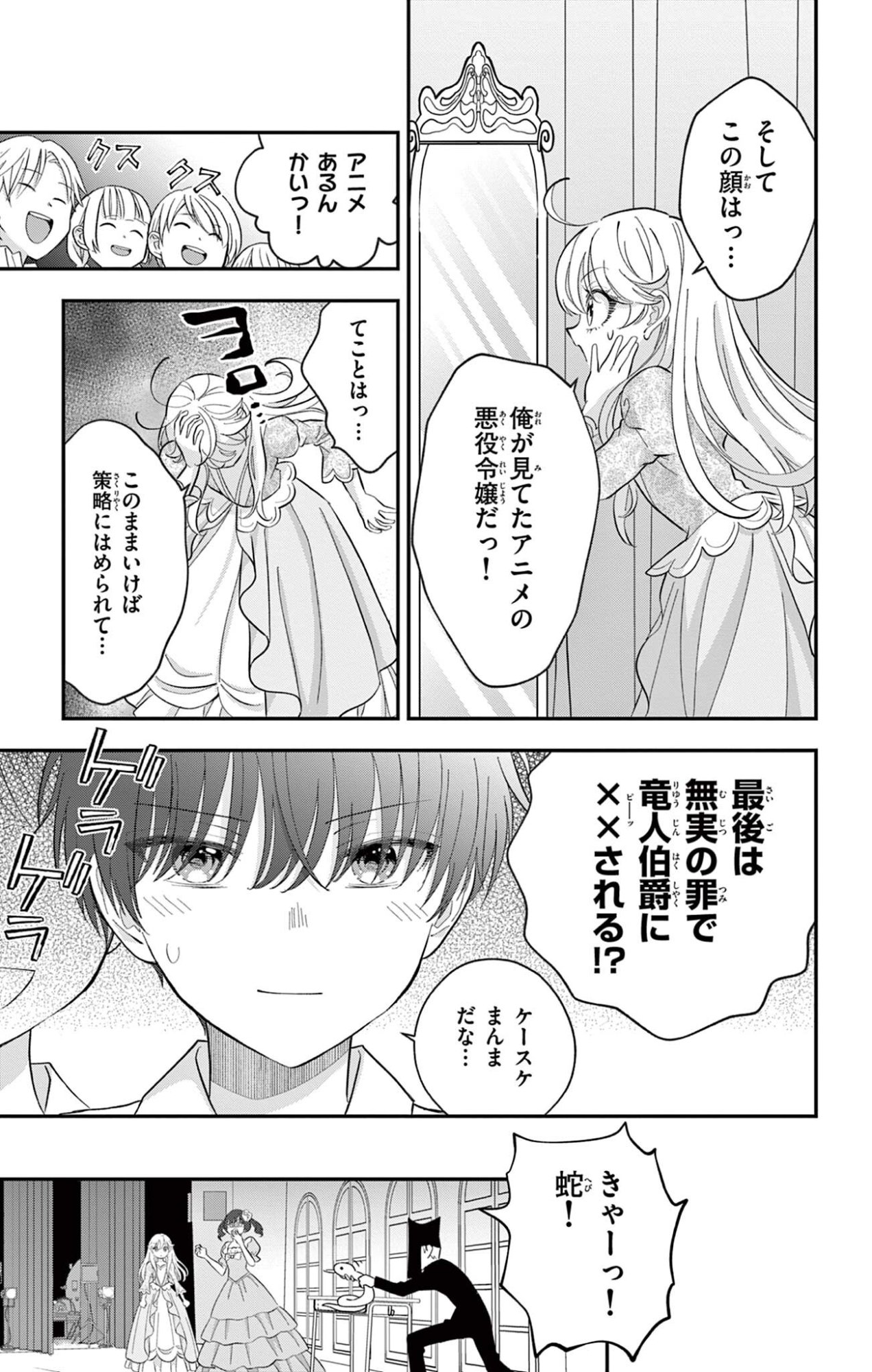 UESUGI-KUN WA ONNANOKO WO YAMETAI Chapter 32 - Page 3