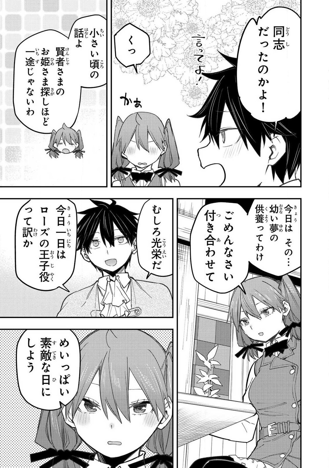 SEINARU OTOME TO HIMEGOTO WO Chapter 94 - Page 3
