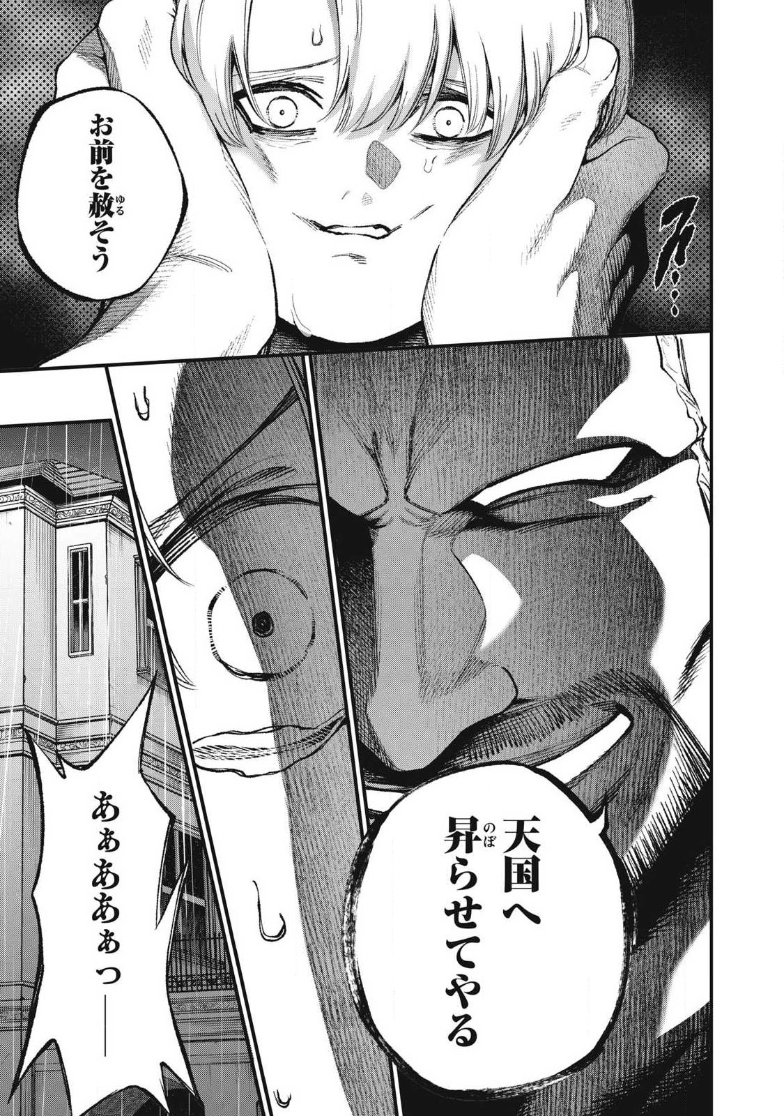 Read SHIMATSUYA SOJI Chapter 50 [High Quality / Full] - Page 3 - nicomanga.net
