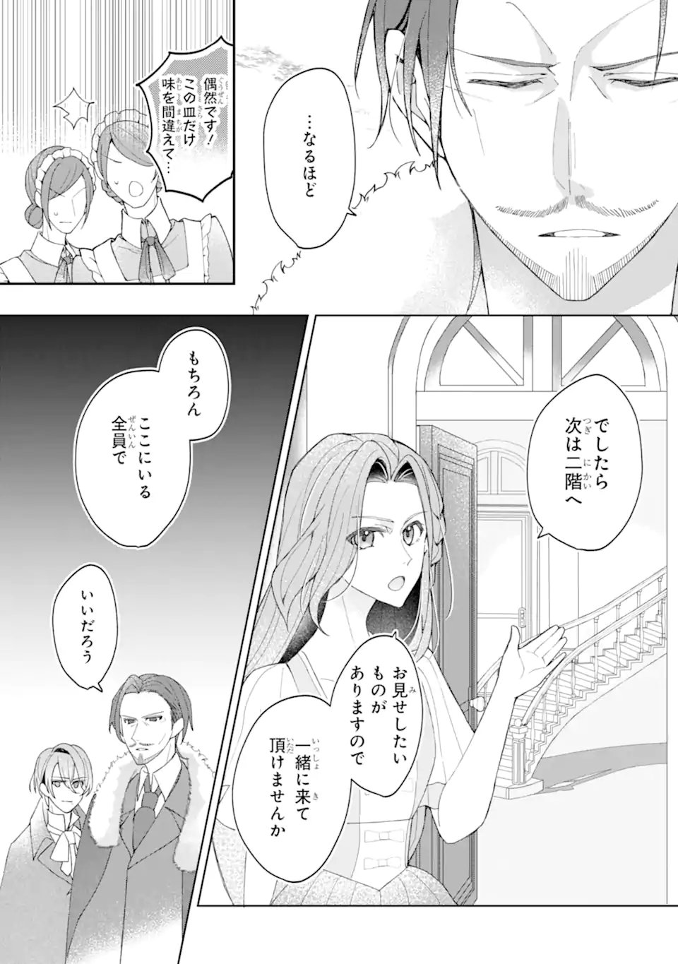 Read YADOYA NO KANBANMUSUME, KOUSHAKU REIJOU TO IREKAWARU Chapter 2.2 [High Quality / Full] - Page 3 - nicomanga.net