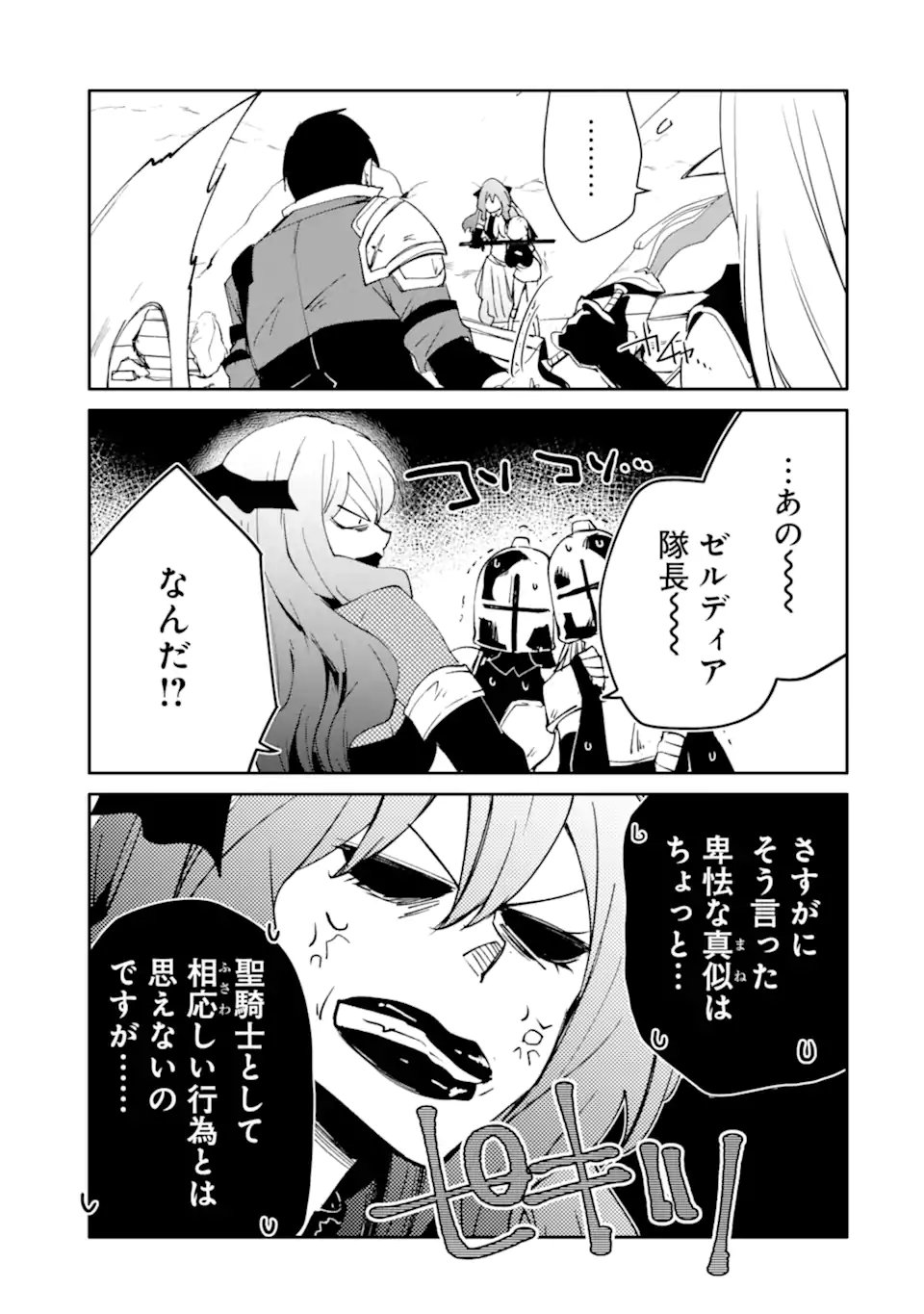 MANNEN D-RANK NO CHUUNEN BOUKENSHA, YOTTA IKIOI DE DENSETSU NO KEN WO HIKKONUKU - RAW Chap 65.1 - Pic 3