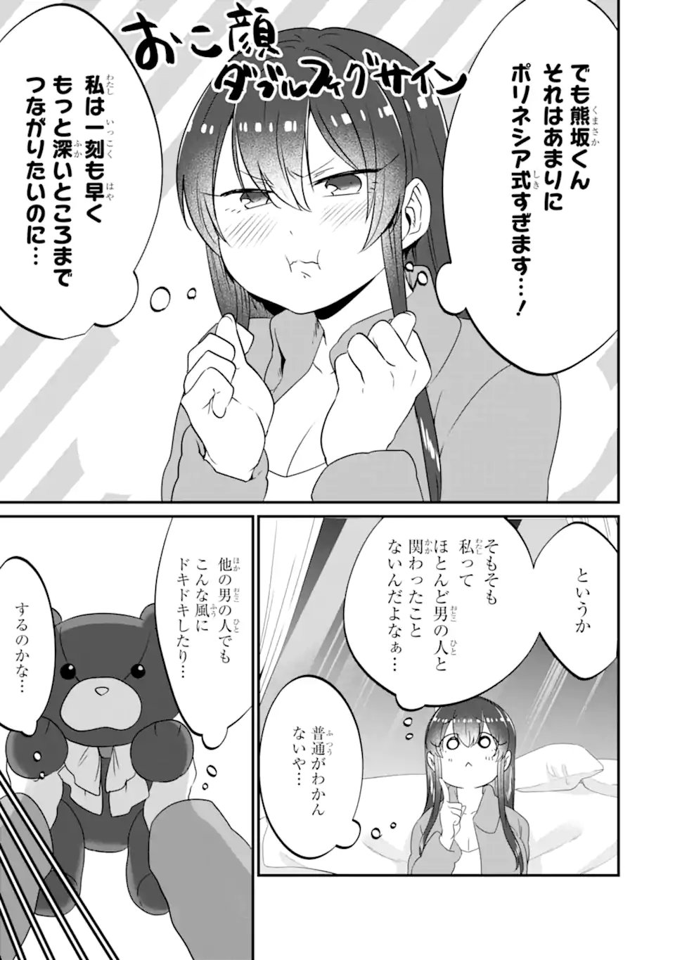 Read KUMA TO USAGI WA TOMODACHI DEWA IRARENAI Chapter 16 [High Quality / Full] - Page 3 - nicomanga.net