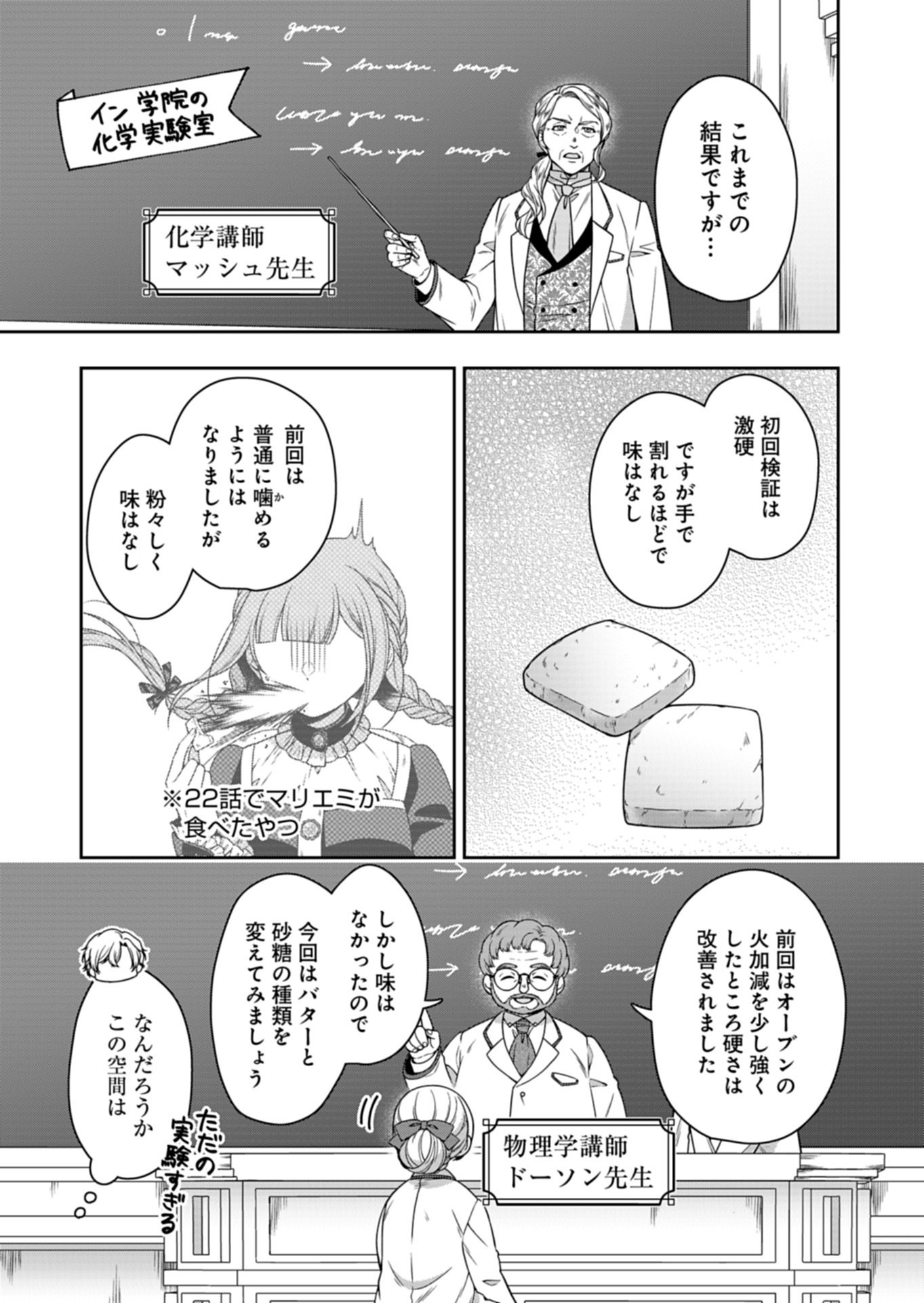 Read KOUSHAKU REIJOU WA WAGA MICHI O BAATARI TEKI NI IKU - RAW Chapter 23.1 [High Quality / Full] - Page 3 - nicomanga.net