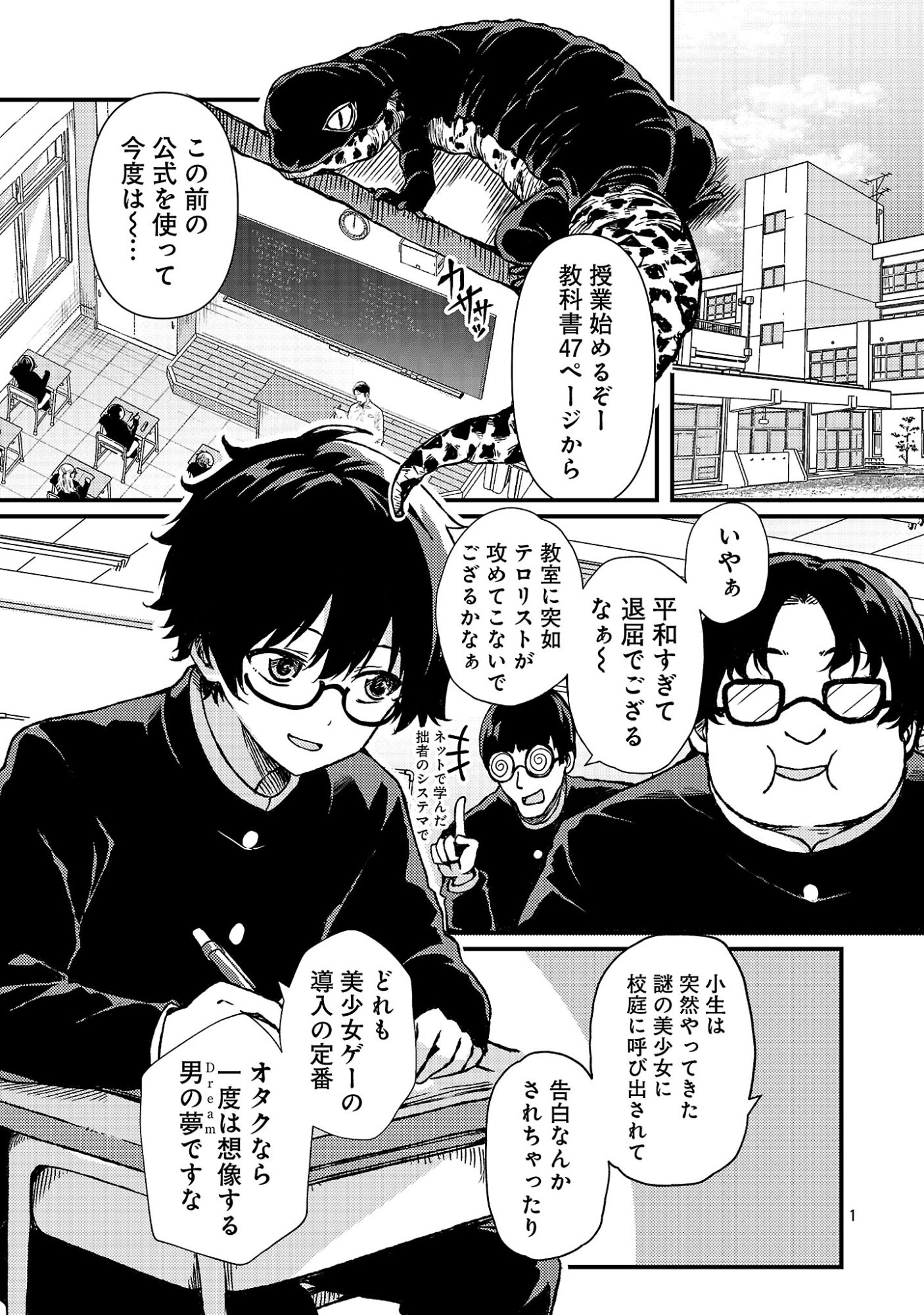 Read KYUUSEI NO SHUUMATSU TOKEI (DOOMSDAY) Chapter 5 [High Quality / Full] - Page 3 - nicomanga.net