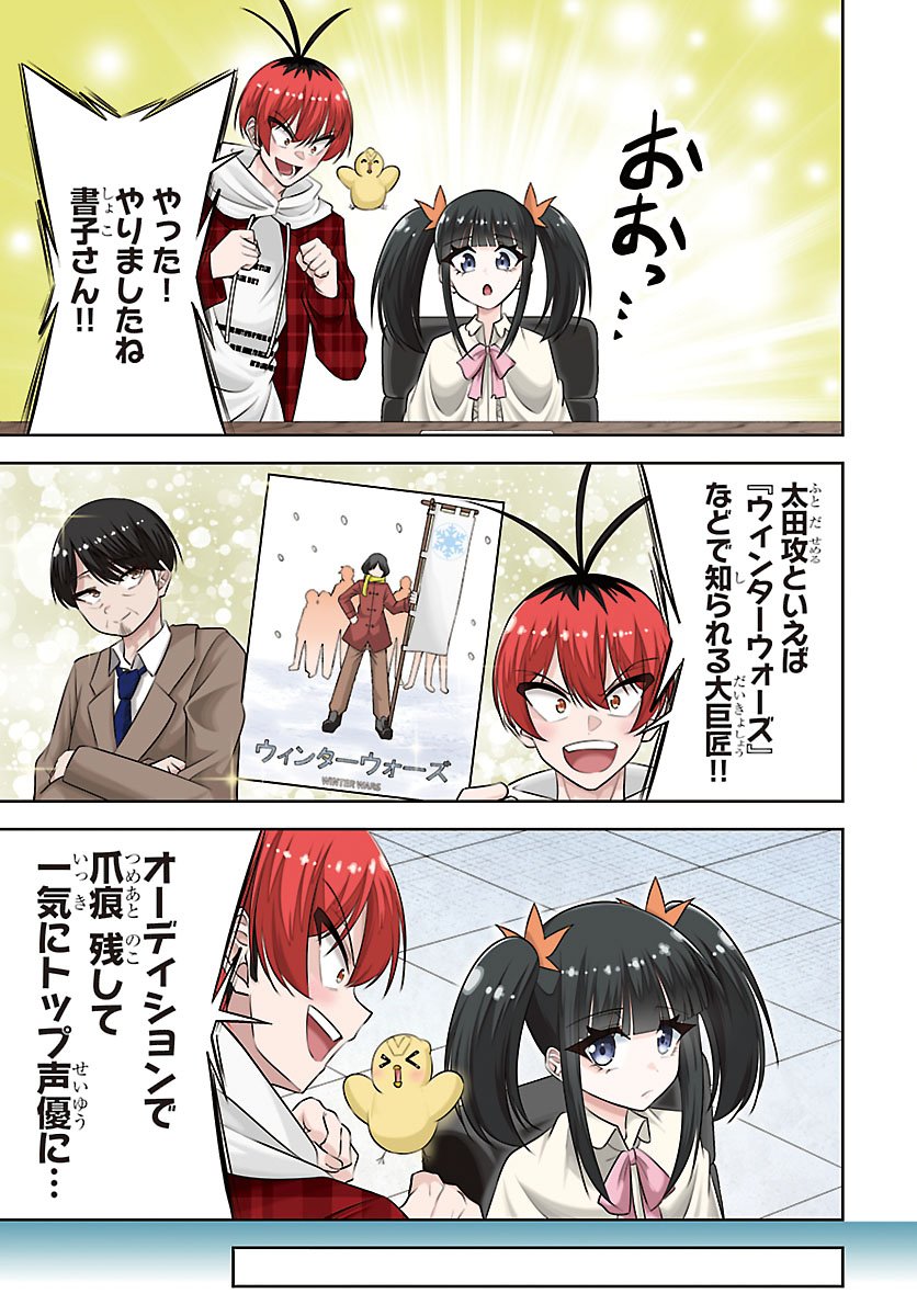 SEIYUU TANTEI × AKITA SHOKO Chapter 5.1 - Page 3