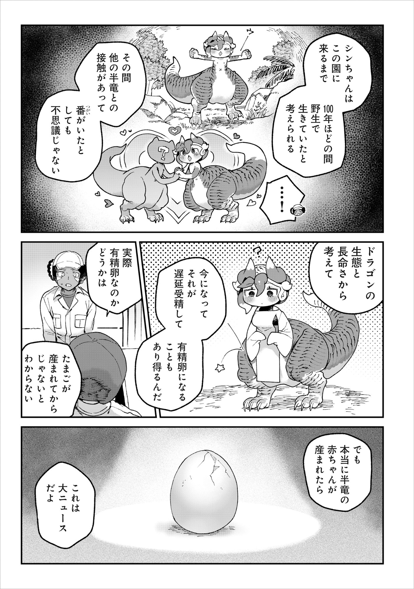 Read TOUGARASHI DRAGON NO SHIN - SHIIKUIN REIJI NO KANSATSU NIKKI Chapter 6 [High Quality / Full] - Page 3 - nicomanga.net
