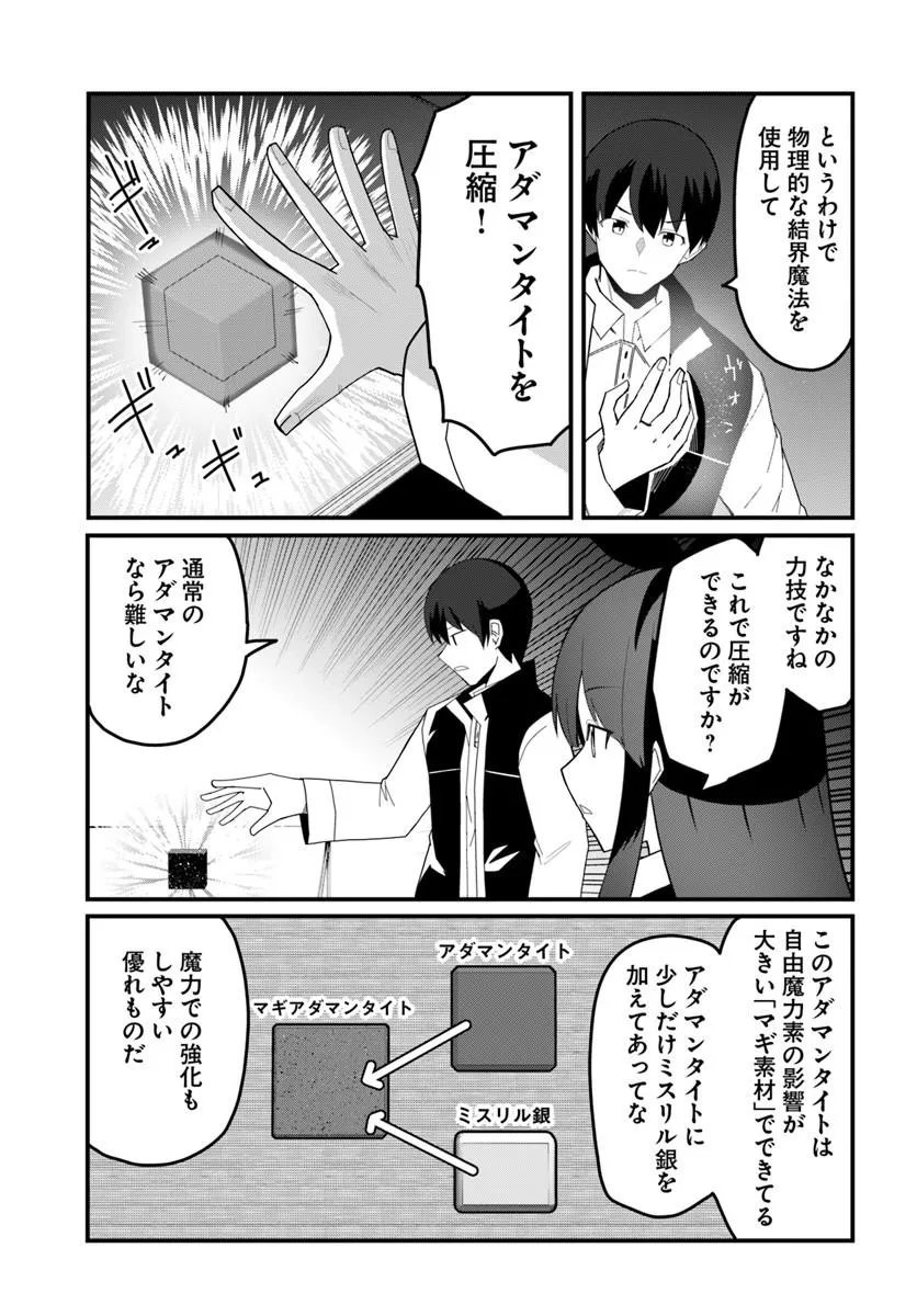 Read MAGI CRAFT MEISTER - RAW Chapter 82.2 [High Quality / Full] - Page 3 - nicomanga.com