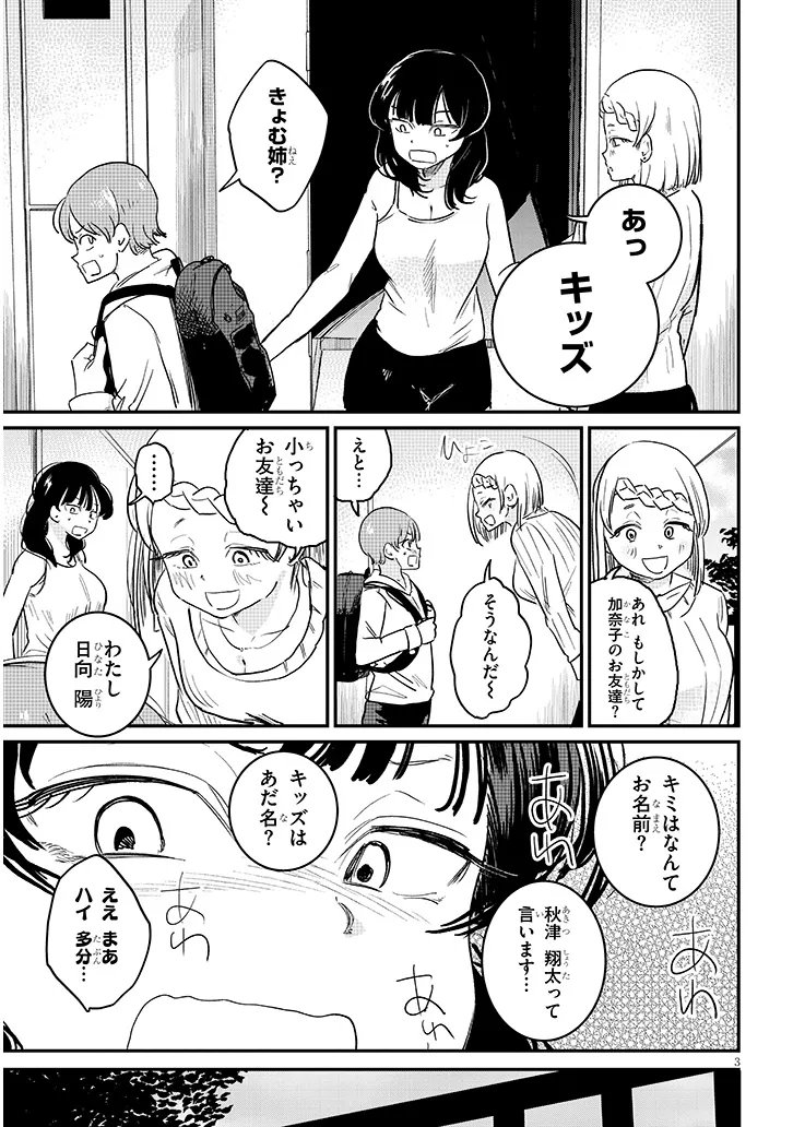 Read KYOMU NEE-CHAN WA KAMATTE HOSHII Chapter 4 [High Quality / Full] - Page 3 - nicomanga.net