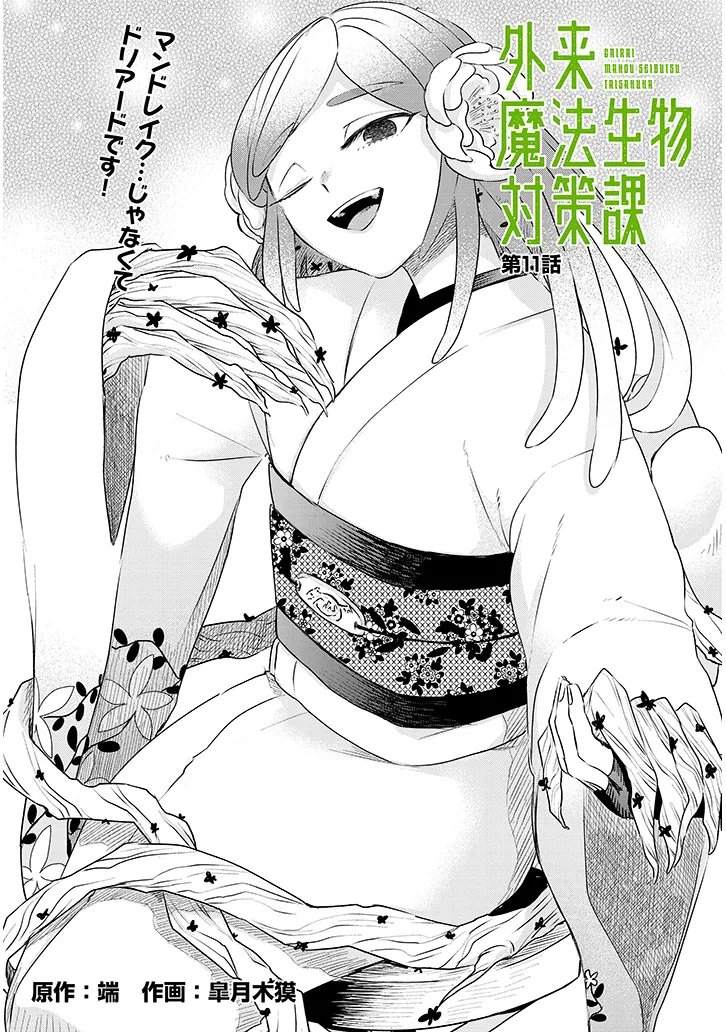 Read GAIRAI MAHOU SEIBUTSU TAISAKUKA - RAW Chapter 11 [High Quality / Full] - Page 3 - nicomanga.net