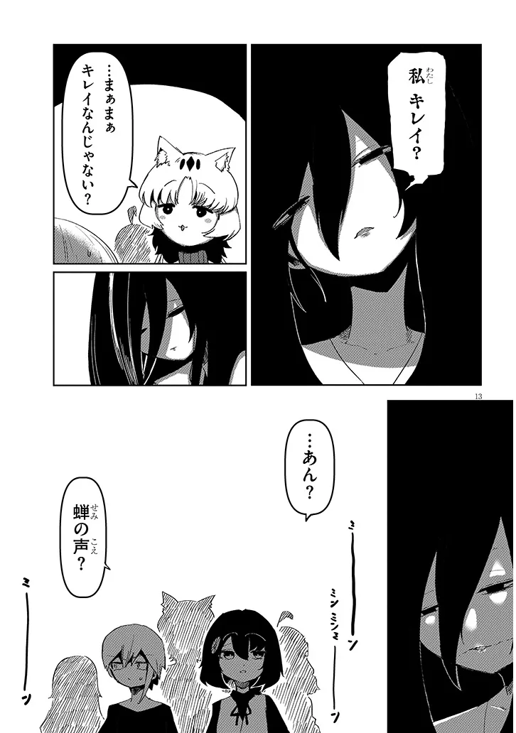 Read HANAKO-SAN, DON'T EAT ME Chapter 17.2 [High Quality / Full] - Page 3 - nicomanga.net