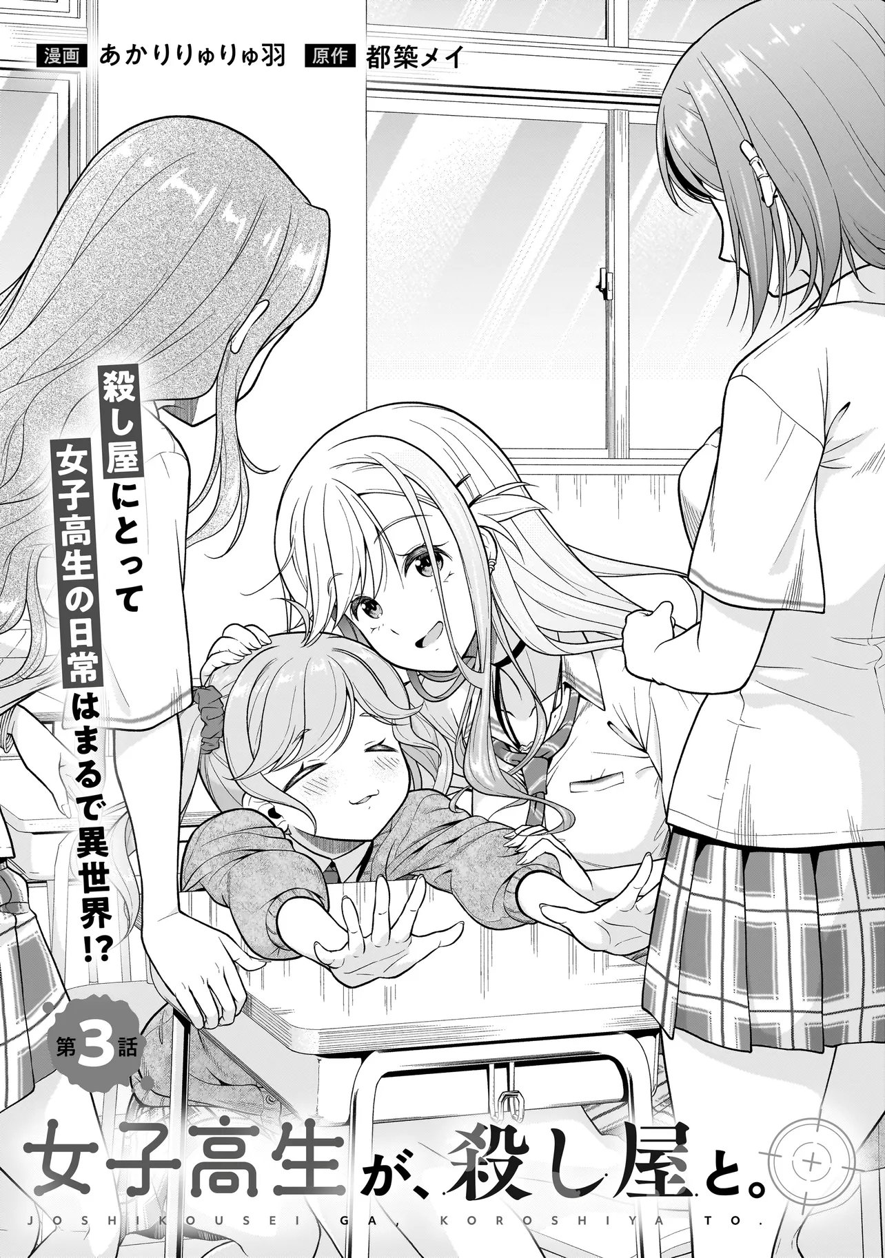 Read JOSHIKOUSEI GA, KOROSHIYA TO. Chapter 3.1 [High Quality / Full] - Page 3 - nicomanga.net