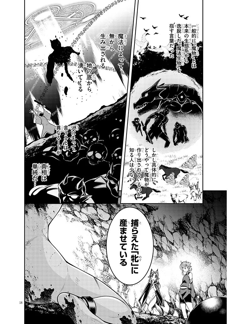 Read MUSHIKUI NO IRIS ~MUSHI NI KARADA WO TSUKURIKAERARETA TSUIHOU BOUKENSHA ♀ NO MUSHIDOKU MUSOU~ RAW Chapter 6.2 [High Quality / Full] - Page 3 - nicomanga.net