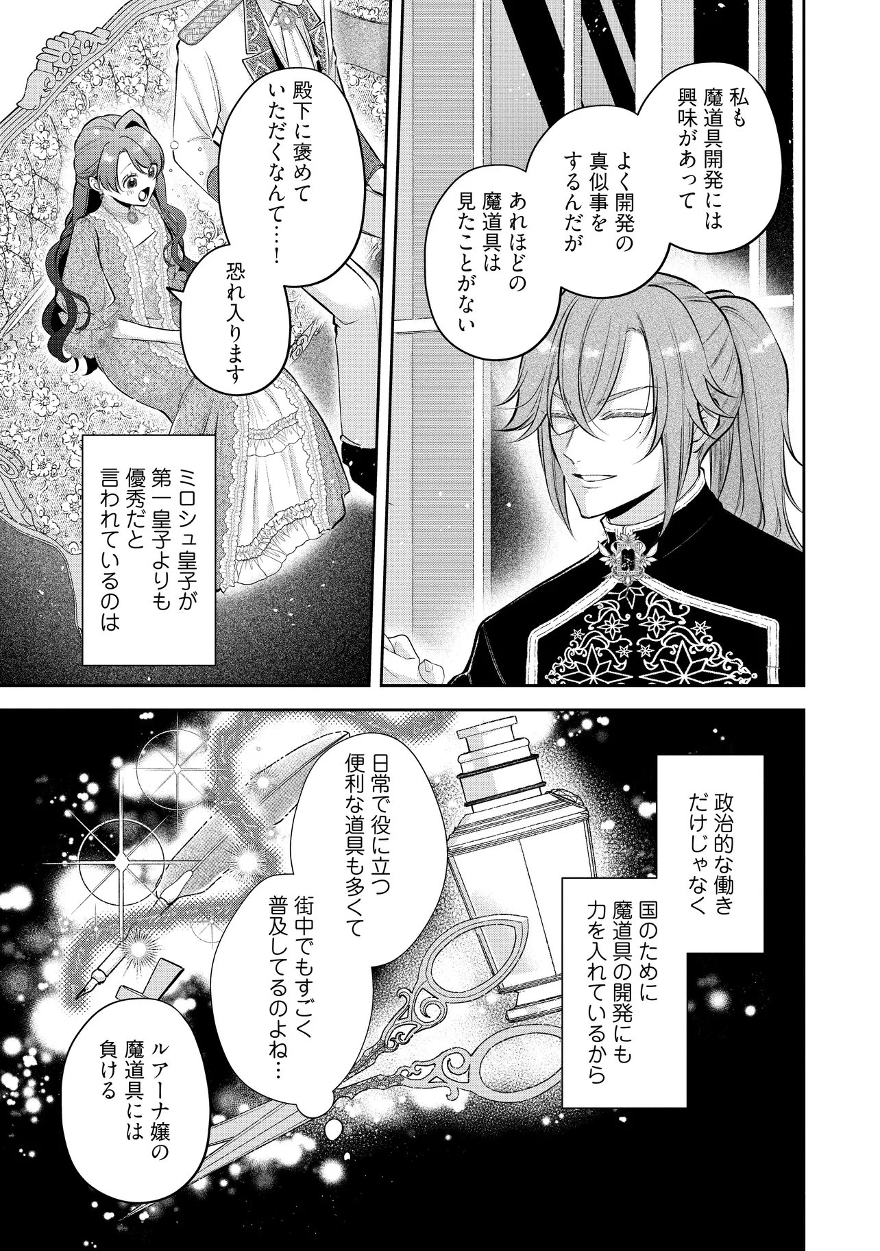 Read IKENIE TO SHITE SUTERARETA NO DE, HENKYOU HAKKE NI JIBUN WO URIMASU - ITSUNOMANIKA SEIJO TO YOBARE, DEKIAISARETEIMASHITA Chapter 25.1 [High Quality / Full] - Page 3 - nicomanga.net