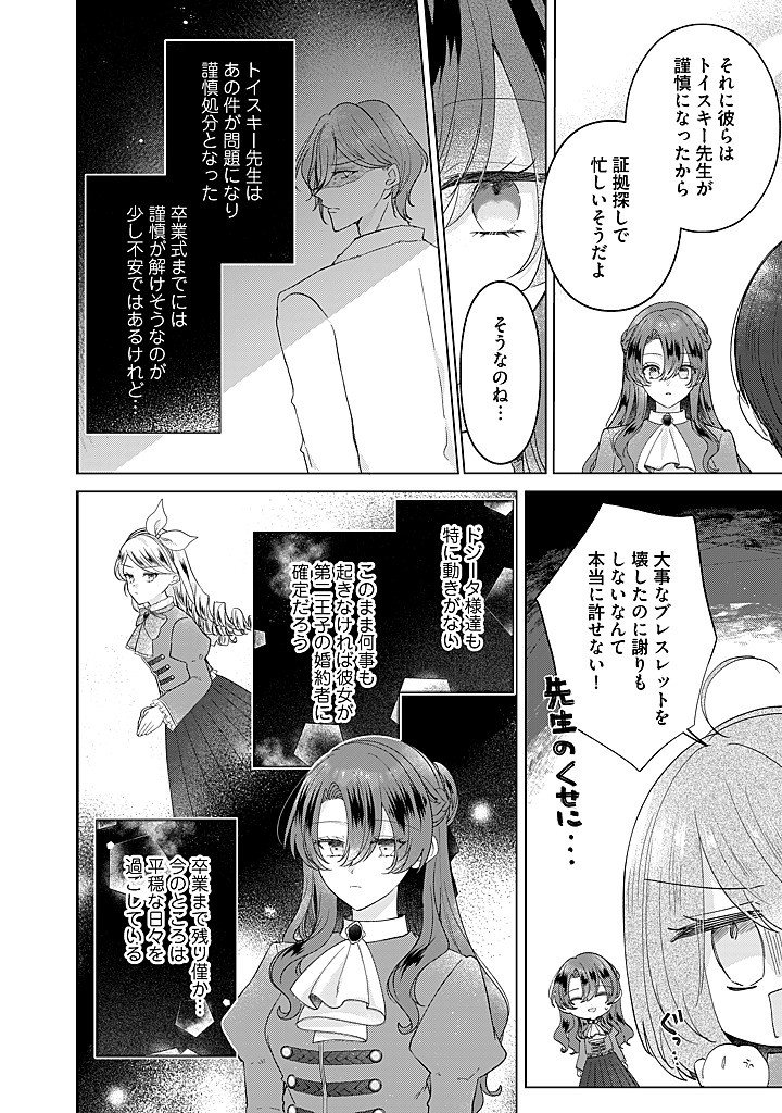 Read KIRAWAREMONO NO KOUSHAKU REIJOU. Chapter 22.2 [High Quality / Full] - Page 3 - nicomanga.net