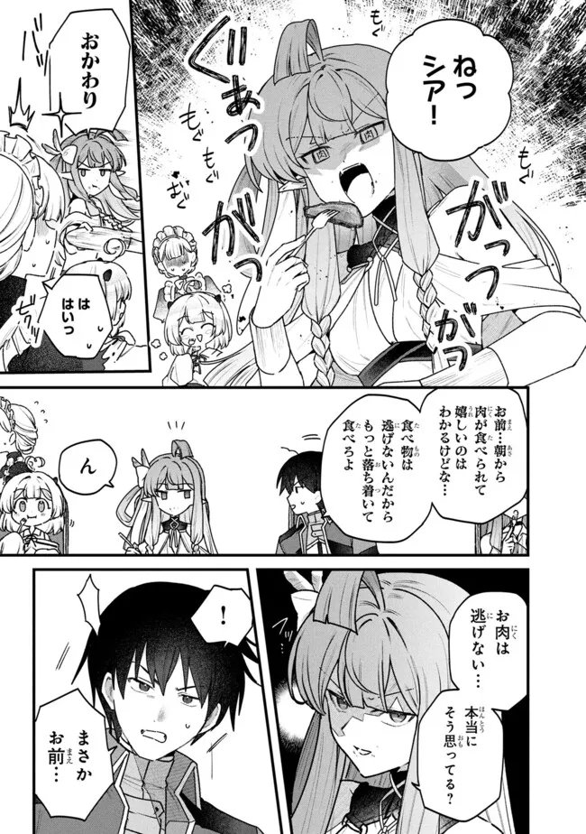 Read STATUS ALL INFINITY: ∞ TSUKAI NO SAIKYOU NOURYOKU-SHA, ISEKAI WO JIYUU KIMAMA NI KURASHIMASU! Chapter 79 [High Quality / Full] - Page 3 - nicomanga.net