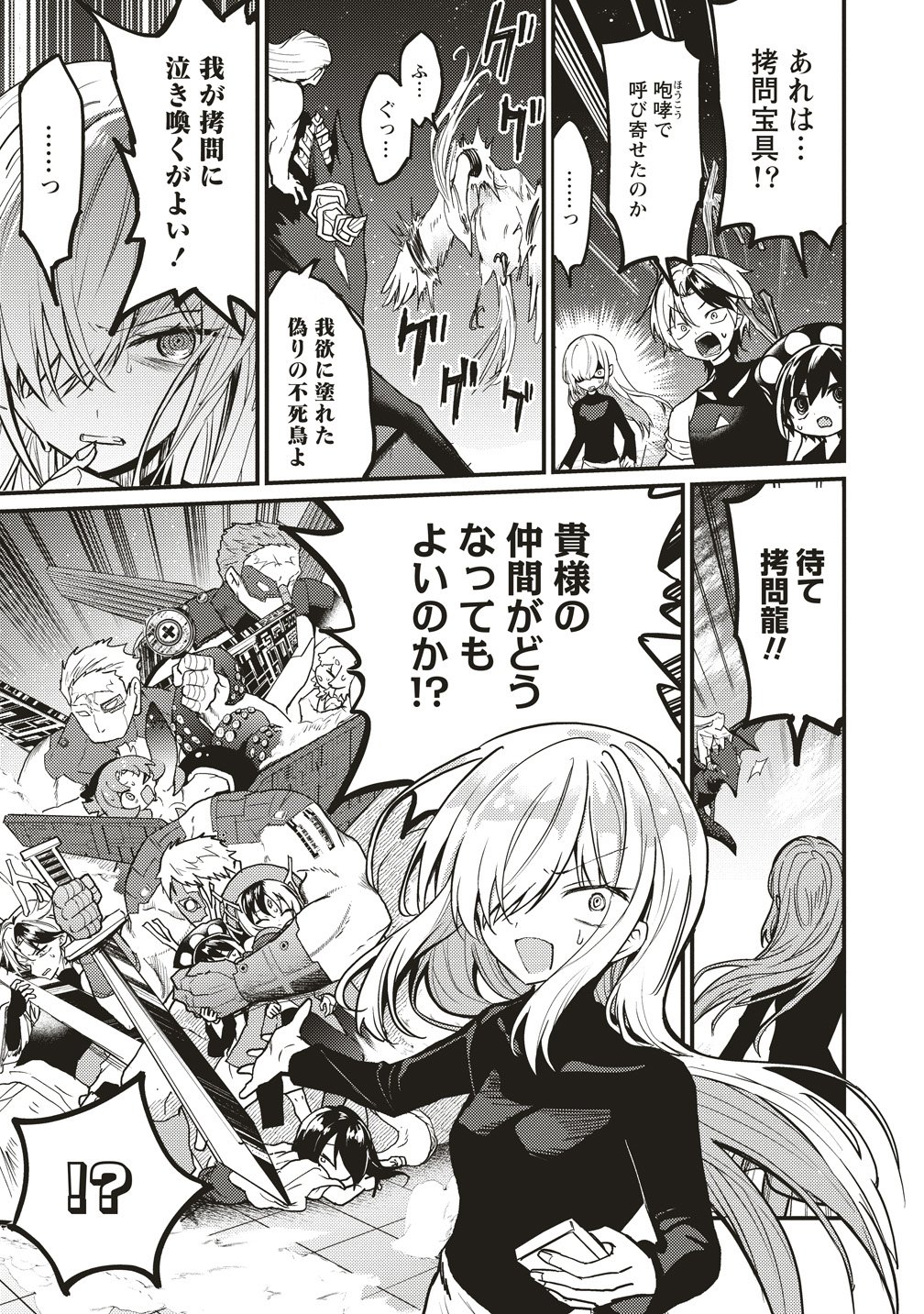 Read GOUMON DEKIRUMON! - RAW Chapter 23 [High Quality / Full] - Page 3 - nicomanga.com