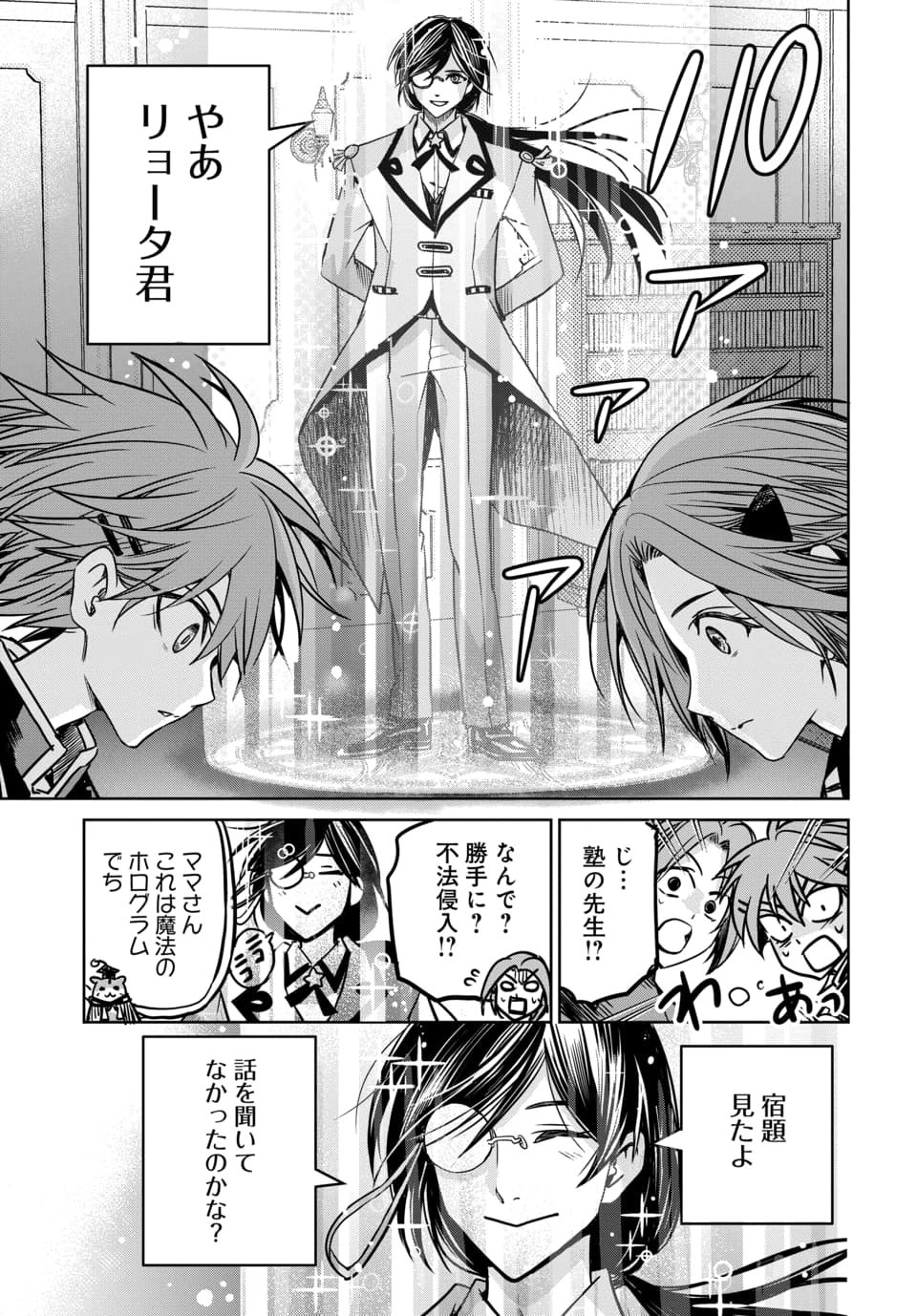 Read HENSACHI 40 KARA NO [YUUSHA JUKEN]: DOKUOYA DATTA WATASHI WA ISEKAI DE MUSUKO WO YUUSHA NO MEIMONKOU NI GOUKAKU SASEMASU Chapter 8.3 [High Quality / Full] - Page 3 - nicomanga.net