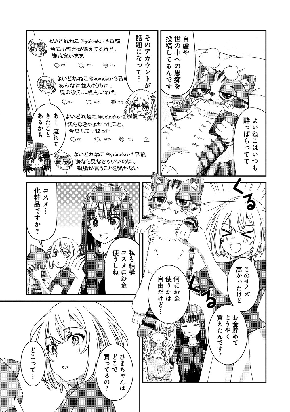 Read HIMAWARI MARIAGE - MIMAN NA FUTARI NO WINE NIKKI Chapter 9 [High Quality / Full] - Page 3 - nicomanga.net