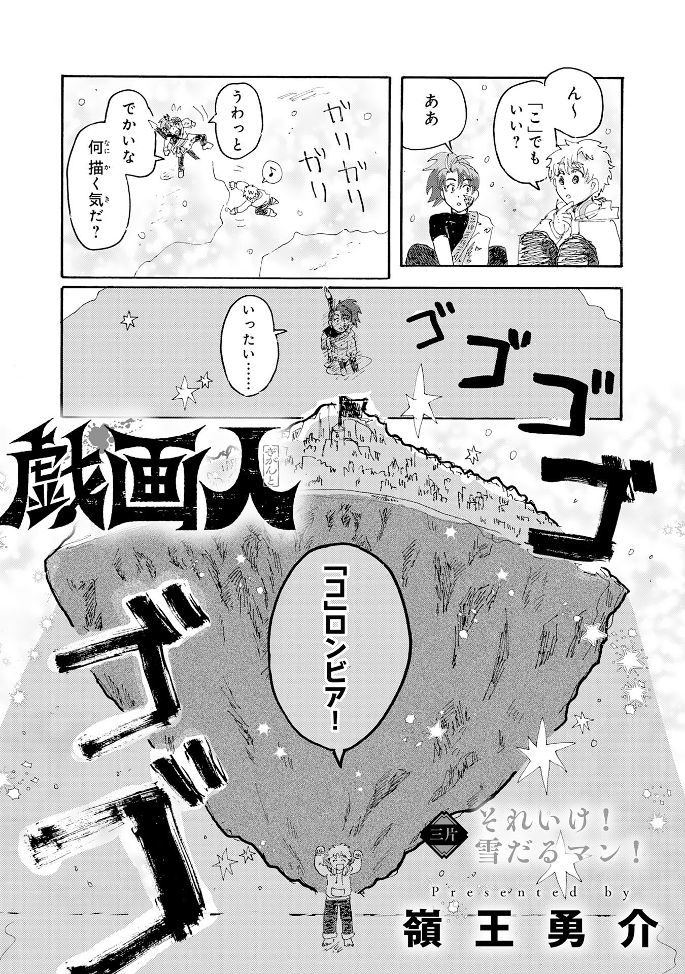Read GIGAJIN Chapter 3.1 [High Quality / Full] - Page 3 - nicomanga.net