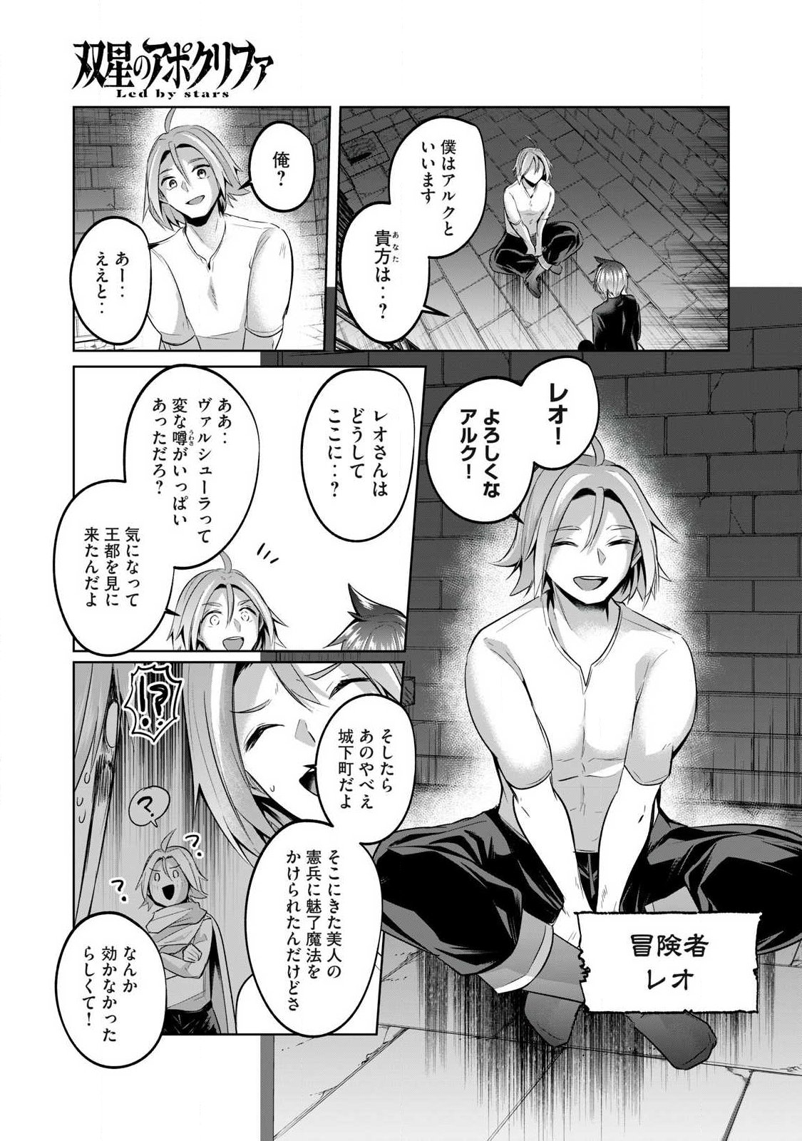Read SOUSEI NO APOCRYPHA - RAW Chapter 34 [High Quality / Full] - Page 3 - nicomanga.com