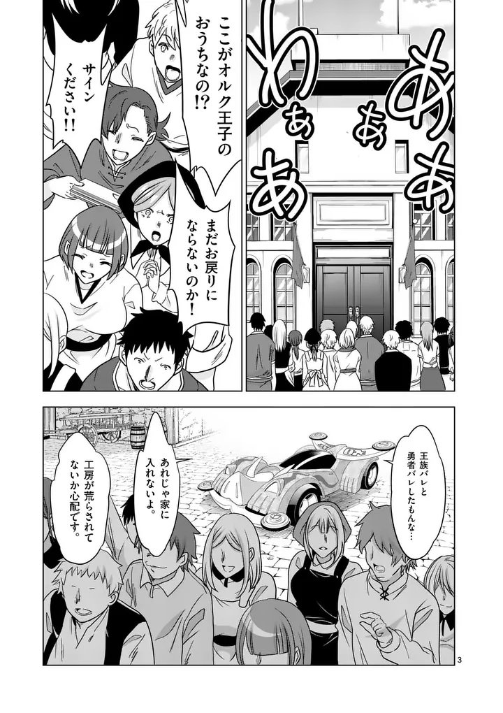 SHIJOU SAIKYOU OUKU-SAN NO TANOSHII TANETSUKE HAREM UZUKURI (MANGA) - RAW Chap 135 - Pic 3