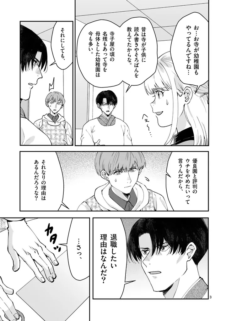 Read YAMETAI!: ANATA NO RESET, DAIKOU SHIMASU Chapter 6.1 [High Quality / Full] - Page 3 - nicomanga.net