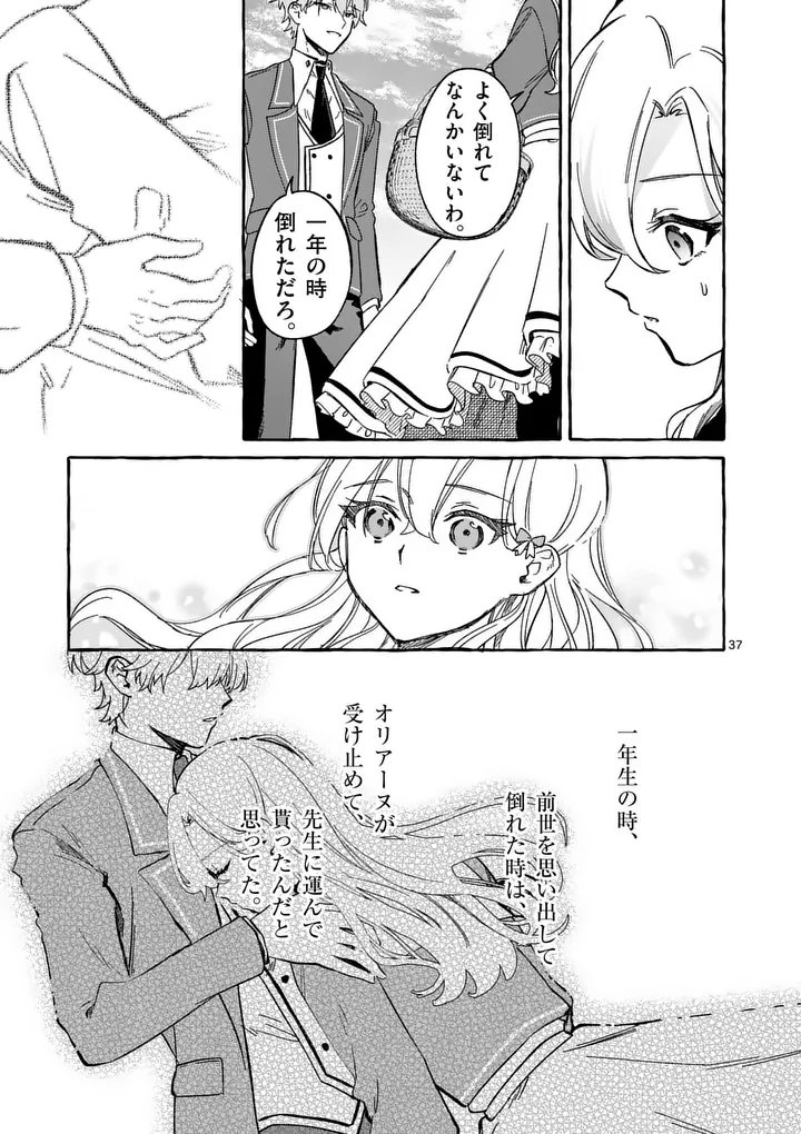 Read HAMETSU WO HIKAETA AKUYAKU REIJOU GA MURI SHITE HEROINE WO ENJITA KEKKA ~TAIDA NA YOSEI GA AKOGARE NA NONI, DAINI OUJI NO DEKI AI ROUTE NI KONWAKU CHUU~ RAW Chapter 10.4 [High Quality / Full] - Page 3 - nicomanga.net