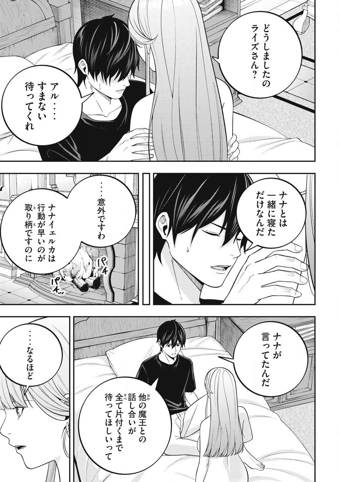 Read MAGAN GA KIKANAI ORE WA, OTOGIBANASHI NO YONDAI MAOU NI DEKIAI SARETEIRU. Chapter 6 [High Quality / Full] - Page 3 - nicomanga.net