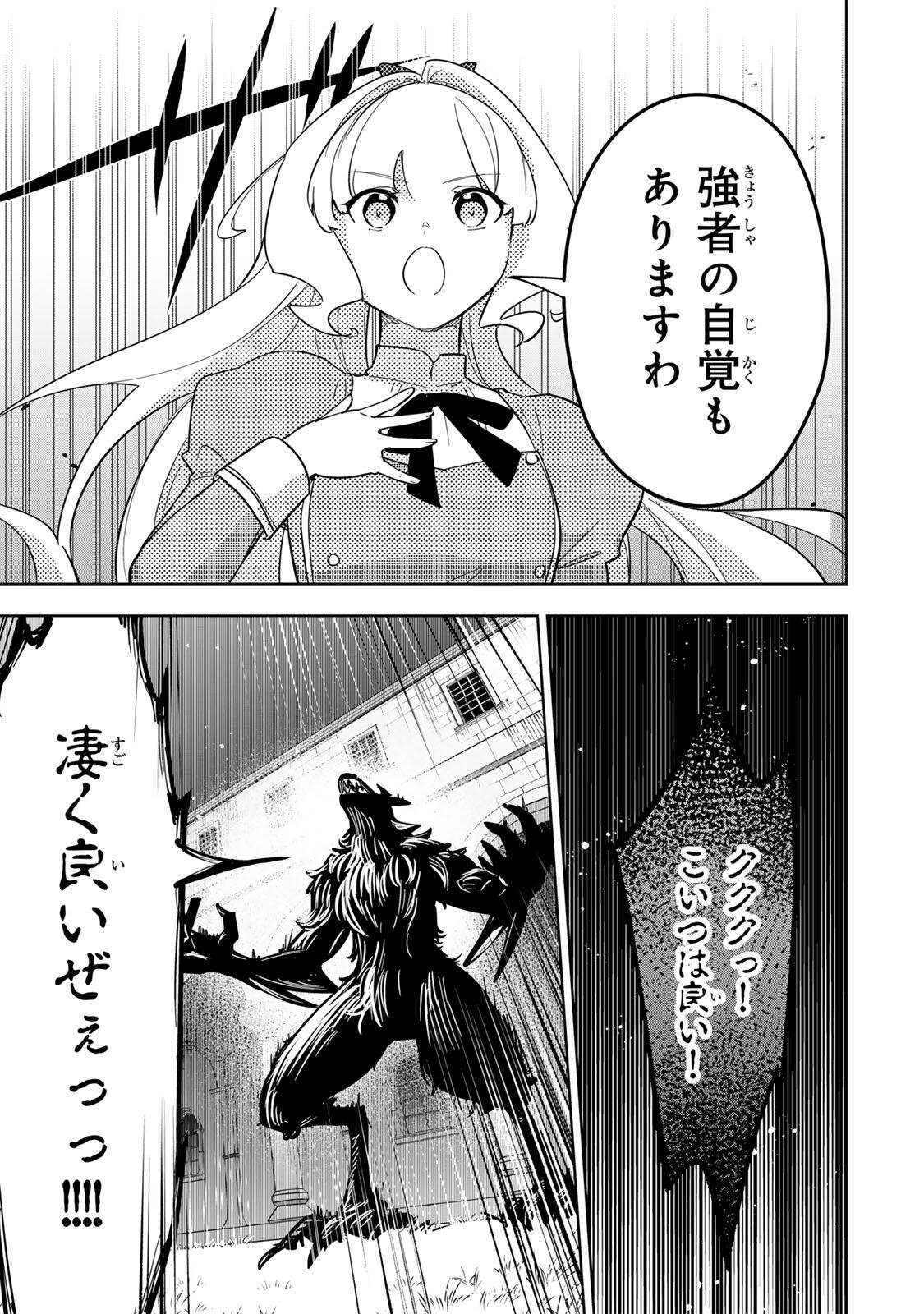KOUJO TENSEI ~DENSETSU NO DAIMADOUSHI (♂), HIME KISHI TO NARITE DENSETSU NO REIJOU KISHIDAN WO TSUKURI MUSOU SURU~ RAW Chap 18 - Pic 3