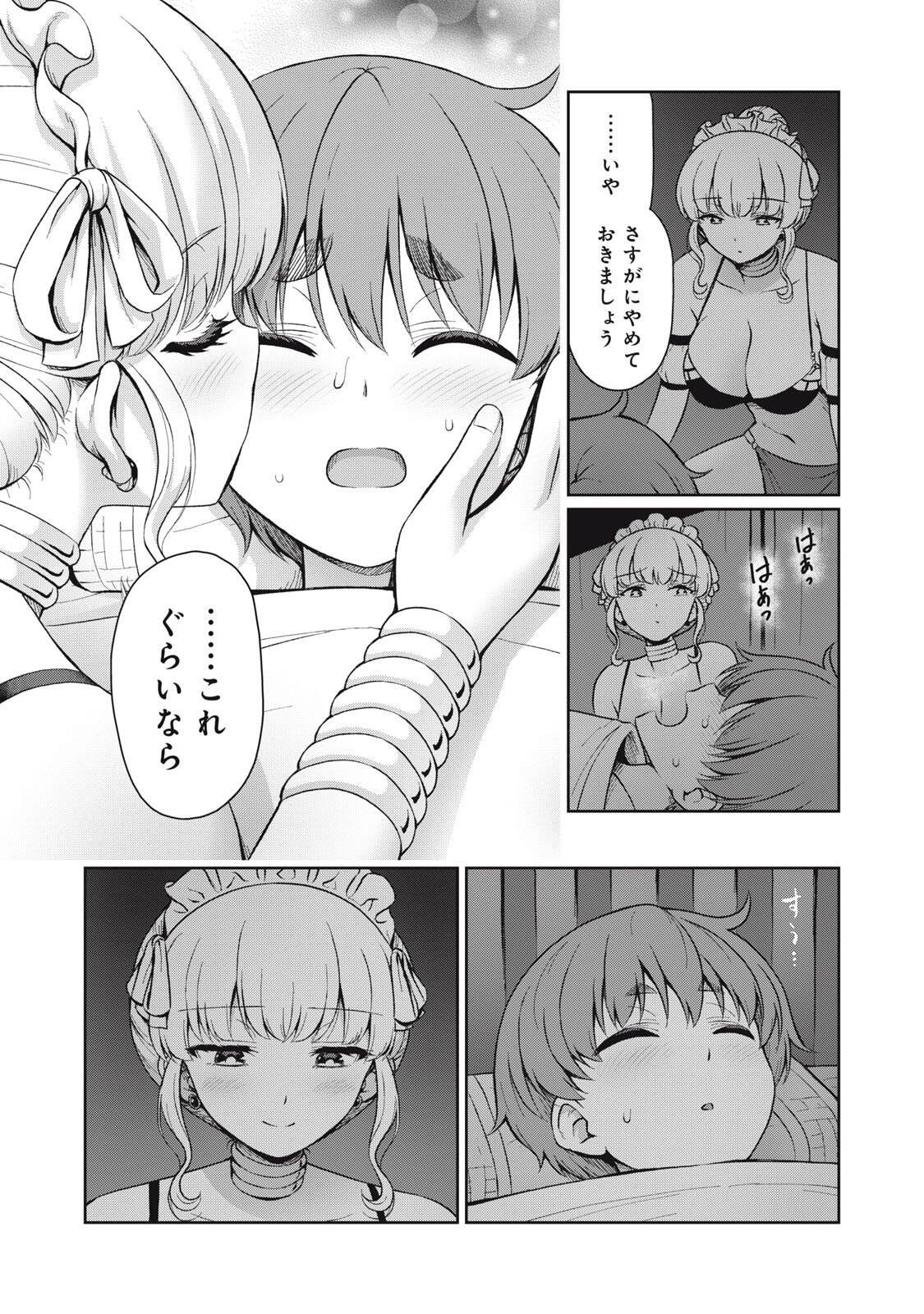 Read SORE GA MEIDO NO KANNA DESU Chapter 67 [High Quality / Full] - Page 3 - nicomanga.net