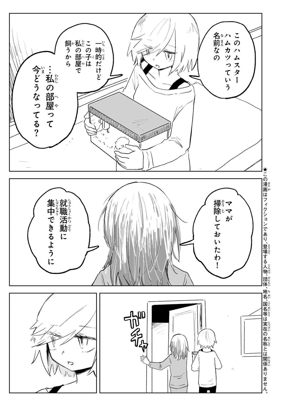Read MII-CHAN TO YAMADA-SAN Chapter 32.2 [High Quality / Full] - Page 3 - nicomanga.net
