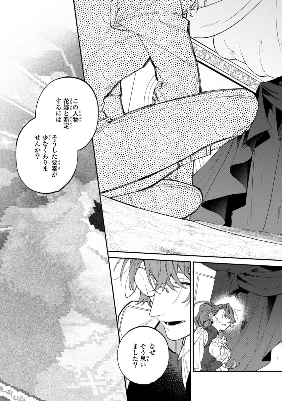 Read HIKIKOMORI REIJOU WA HANASHI NO WAKARU SEIJU-BAN Chapter 43.4 [High Quality / Full] - Page 3 - nicomanga.net