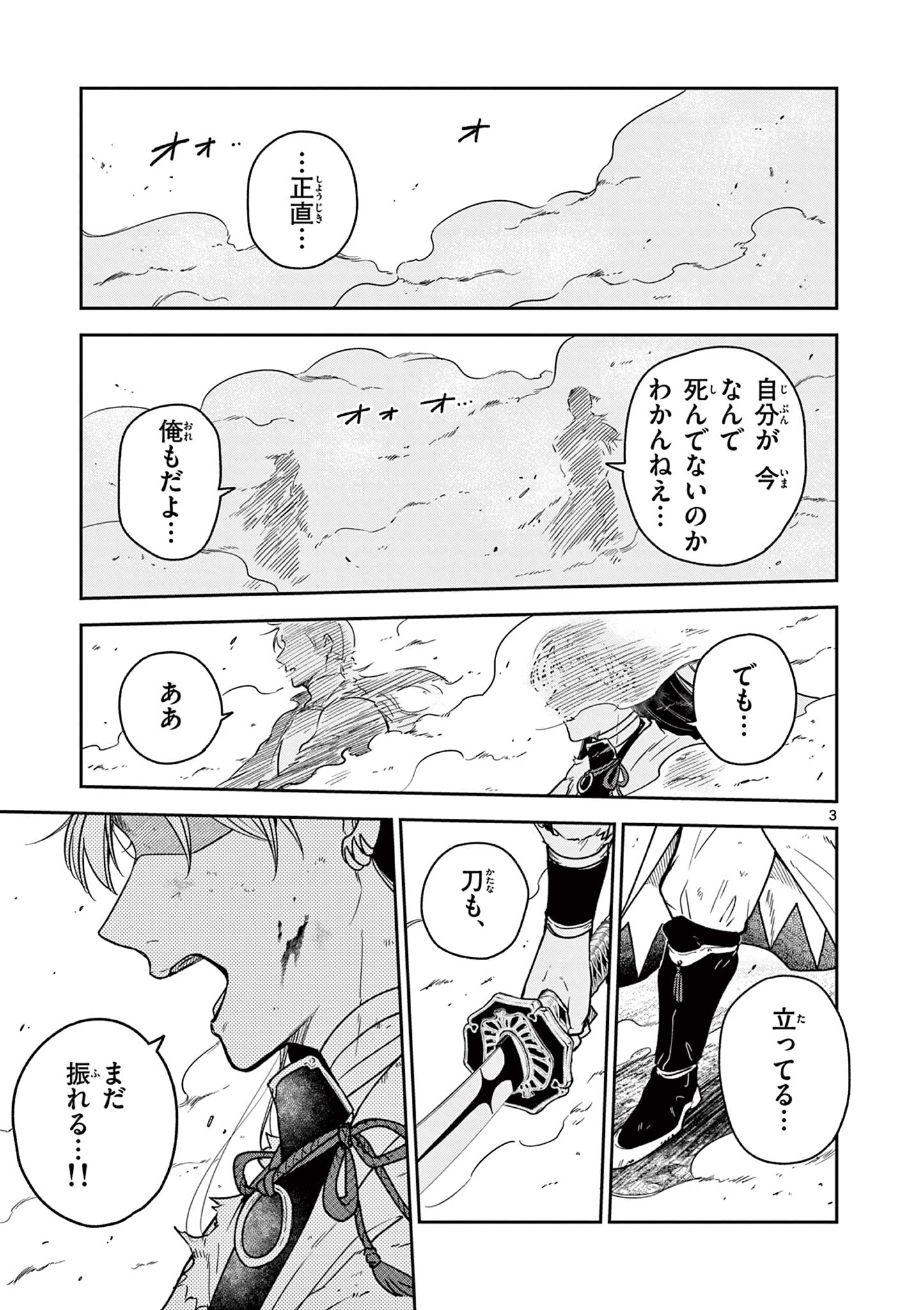 Read RYUU OKURI NO ISAGI Chapter 54 [High Quality / Full] - Page 3 - nicomanga.net