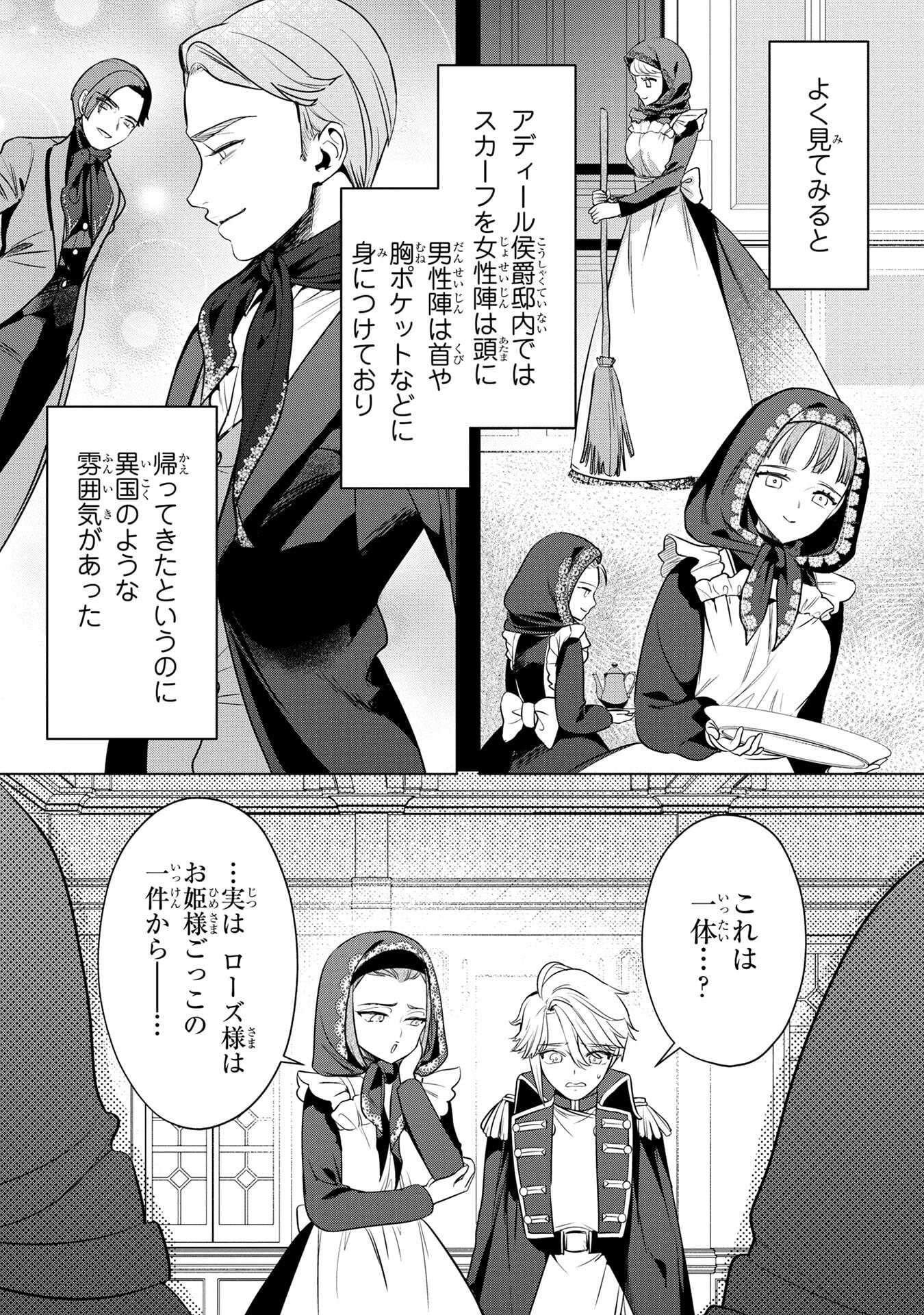 Read KONYAKUSHA GA UWAKI SHITE IRU YOU NANDESU KEDO WATASHI WA HAYARI NO AKUYAKU REIJOU TTE KOTO DEATTEMASU KA? Chapter 56 [High Quality / Full] - Page 10 - nicomanga.net