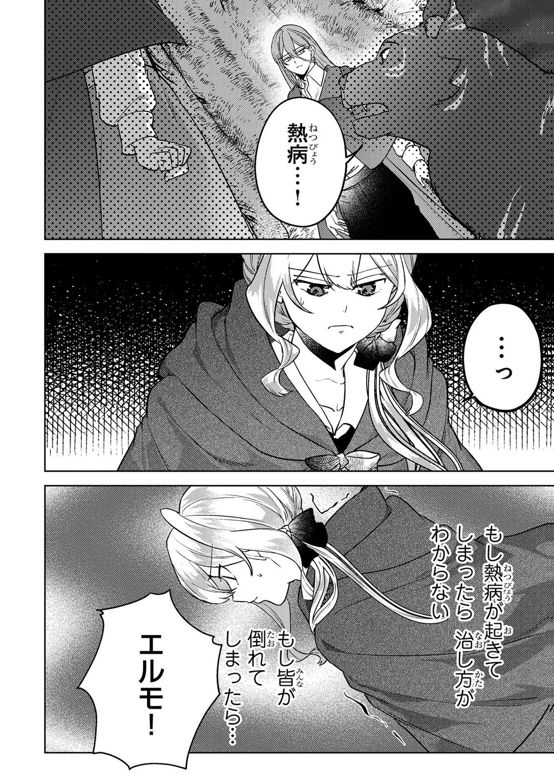 Read KONYAKU HAKI SHITA WO BAKA NA OUJI WA HOTTOITE, AKUYAKU REIJOU WA SEIREI NO MORI DE SHIAWASE NI NARIMASU. Chapter 22 [High Quality / Full] - Page 14 - nicomanga.net