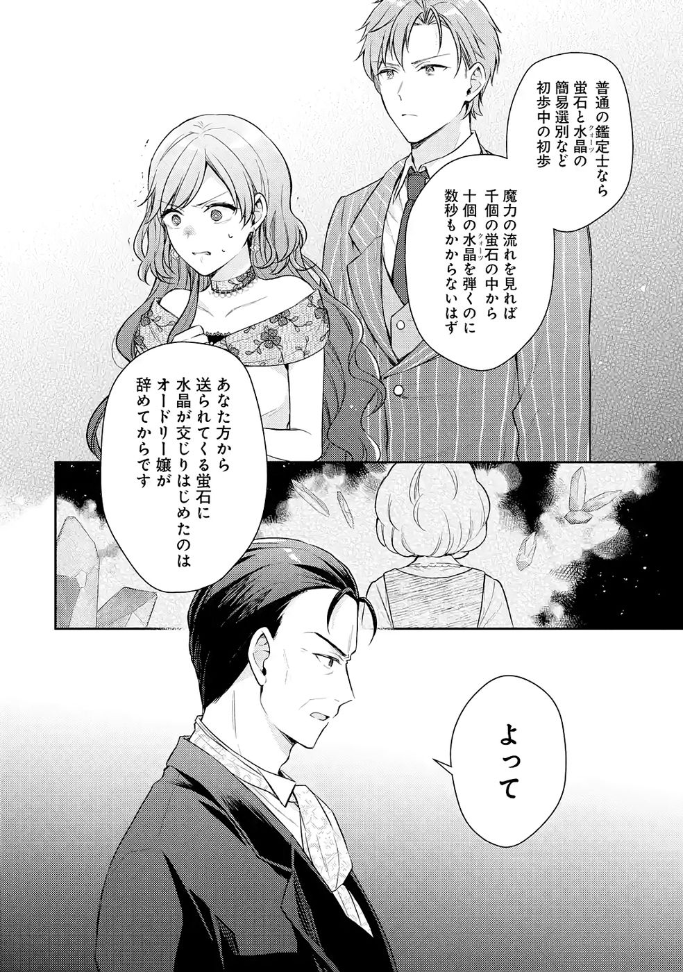 Read BOTSURAKU REIJOU NO OKI NI MESU MAMA: KONYAKU HAKI SARETA NODE HOUSEKI KANTEISHI TO SHITE DOKURITSU SHIMASU Chapter 9 [High Quality / Full] - Page 34 - nicomanga.net