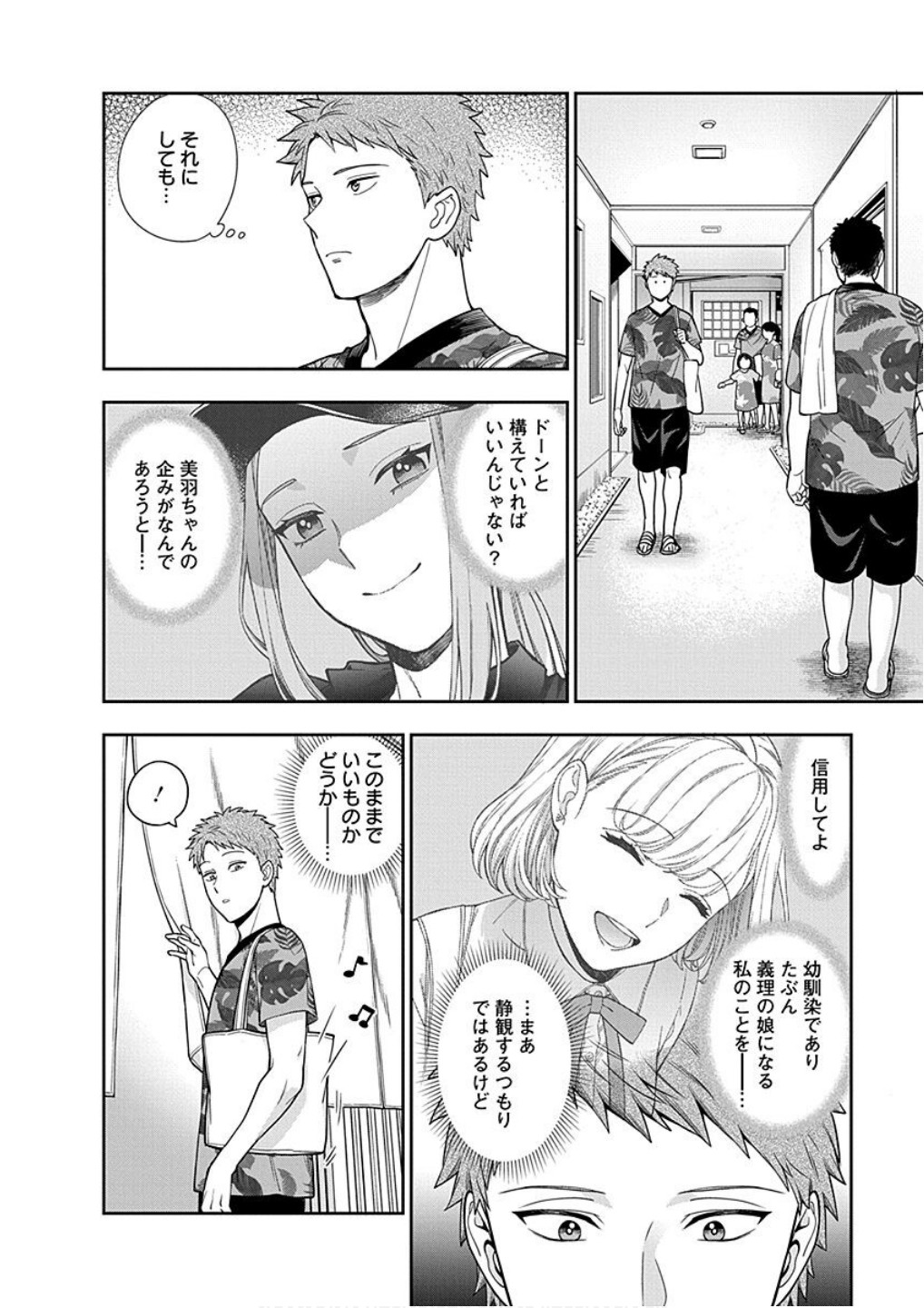 Read MUSUME JANAKUTE, WATASHI GA SUKI NANO!? Chapter 17 [High Quality / Full] - Page 4 - nicomanga.net