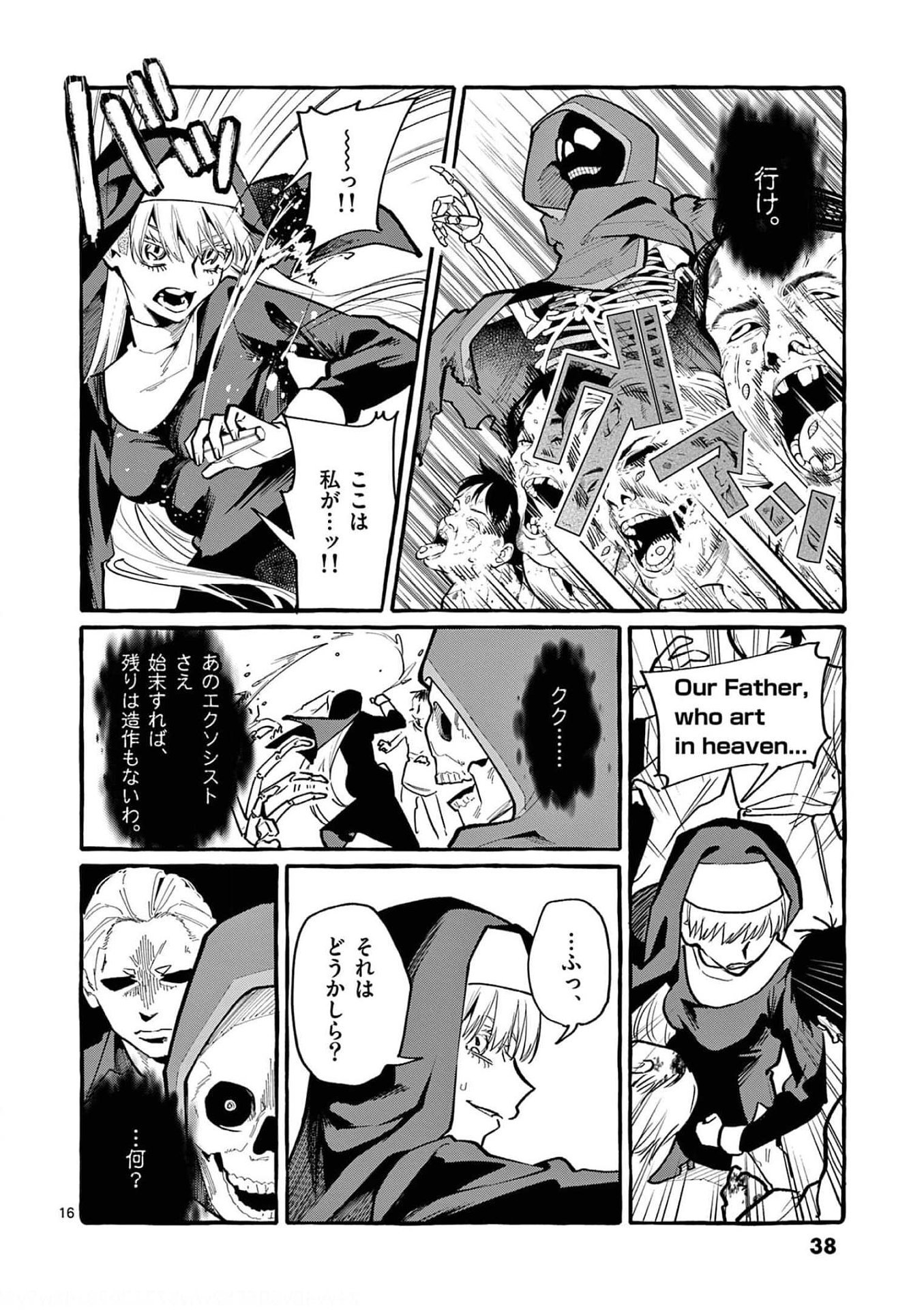 Read USHIRO NO SHOUMEN KAMUI-SAN Chapter 31 [High Quality / Full] - Page 16 - nicomanga.net