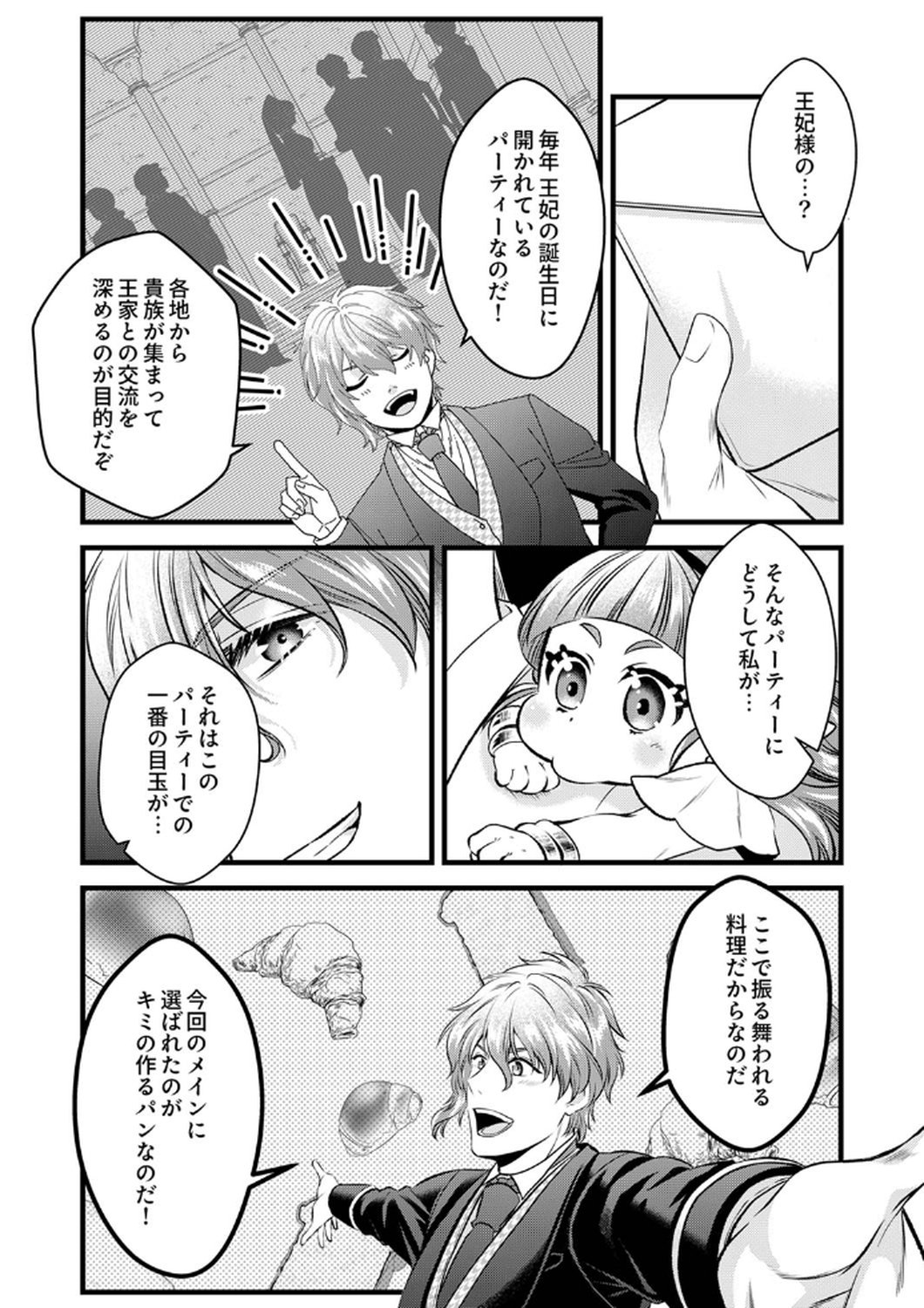 Read TSUIHOUSARETA NO DE, ZENSE NO RECIPE DE PAN SHOKUNIN HAJIMEMASU! Chapter 7 [High Quality / Full] - Page 6 - nicomanga.net