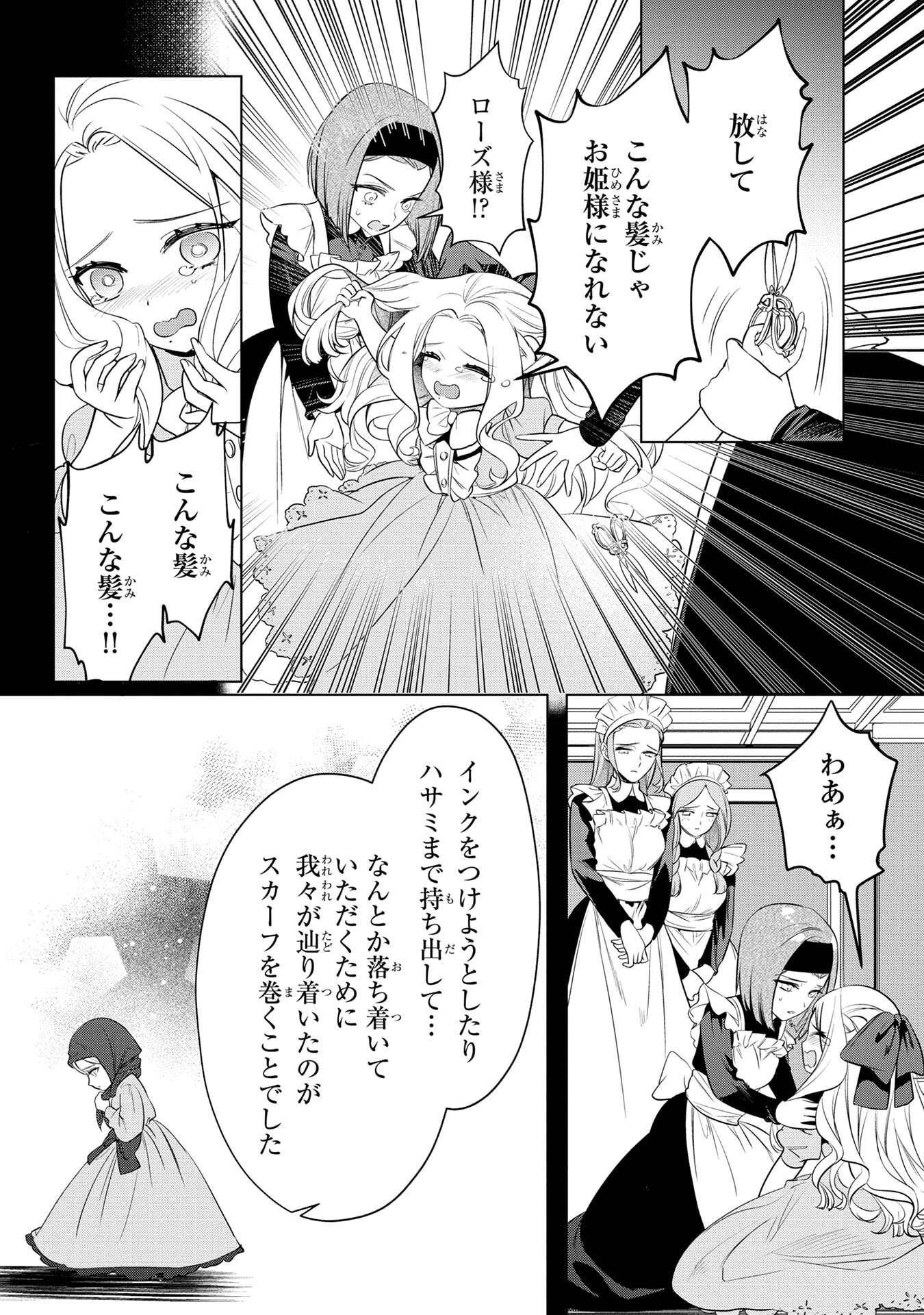Read KONYAKUSHA GA UWAKI SHITE IRU YOU NANDESU KEDO WATASHI WA HAYARI NO AKUYAKU REIJOU TTE KOTO DEATTEMASU KA? Chapter 56 [High Quality / Full] - Page 11 - nicomanga.net