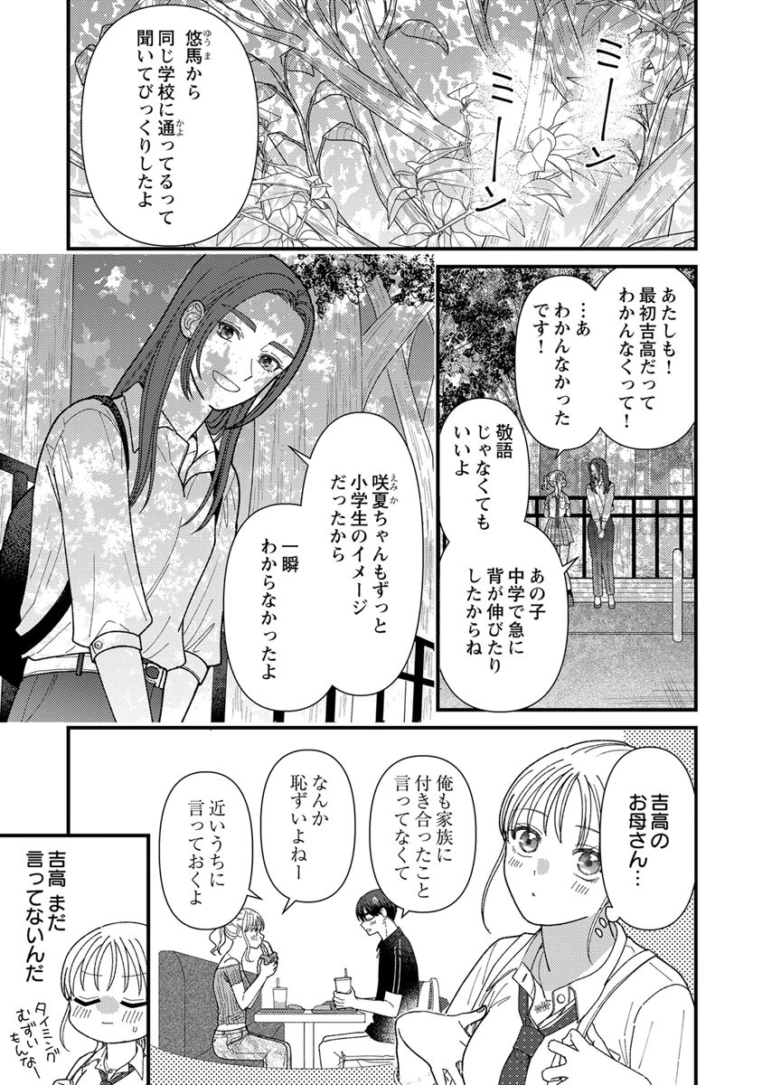 Read FURETAI SAKARI: YOSHITAKA-KUN NO DEKIAI WA, YUUTOUSEI SHIKKAKU Chapter 20 [High Quality / Full] - Page 3 - nicomanga.net