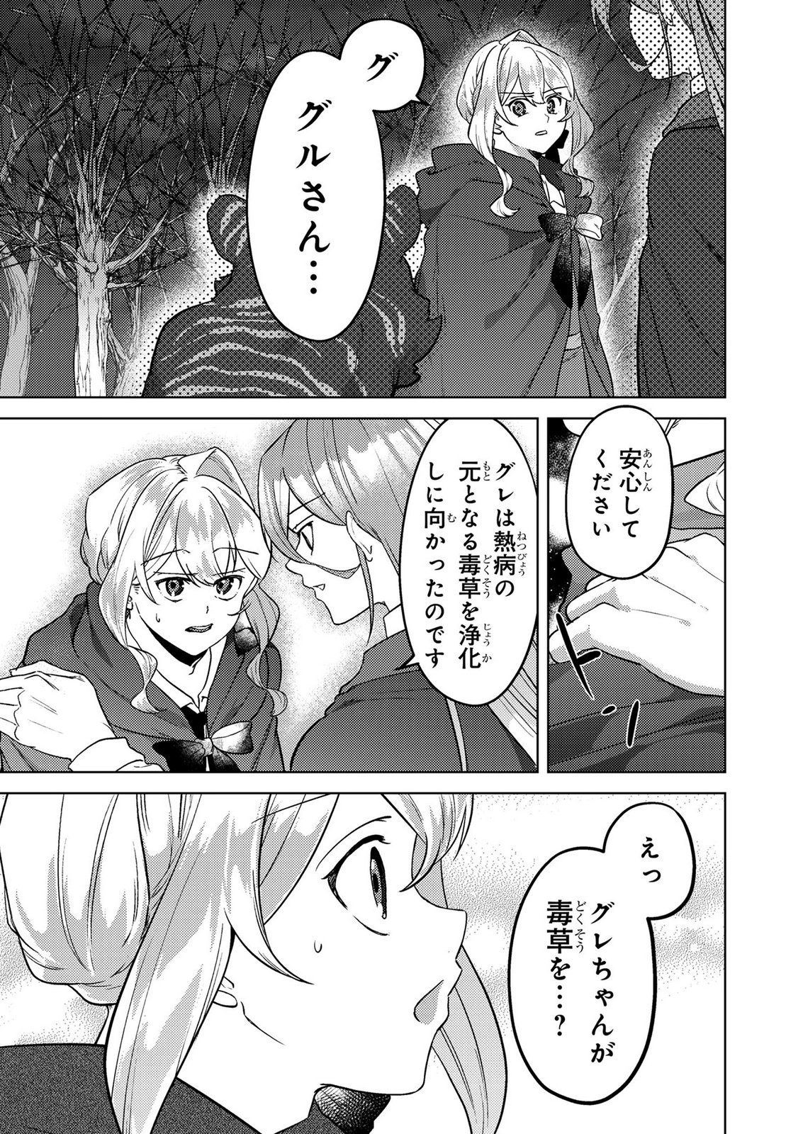 Read KONYAKU HAKI SHITA WO BAKA NA OUJI WA HOTTOITE, AKUYAKU REIJOU WA SEIREI NO MORI DE SHIAWASE NI NARIMASU. Chapter 22 [High Quality / Full] - Page 15 - nicomanga.net