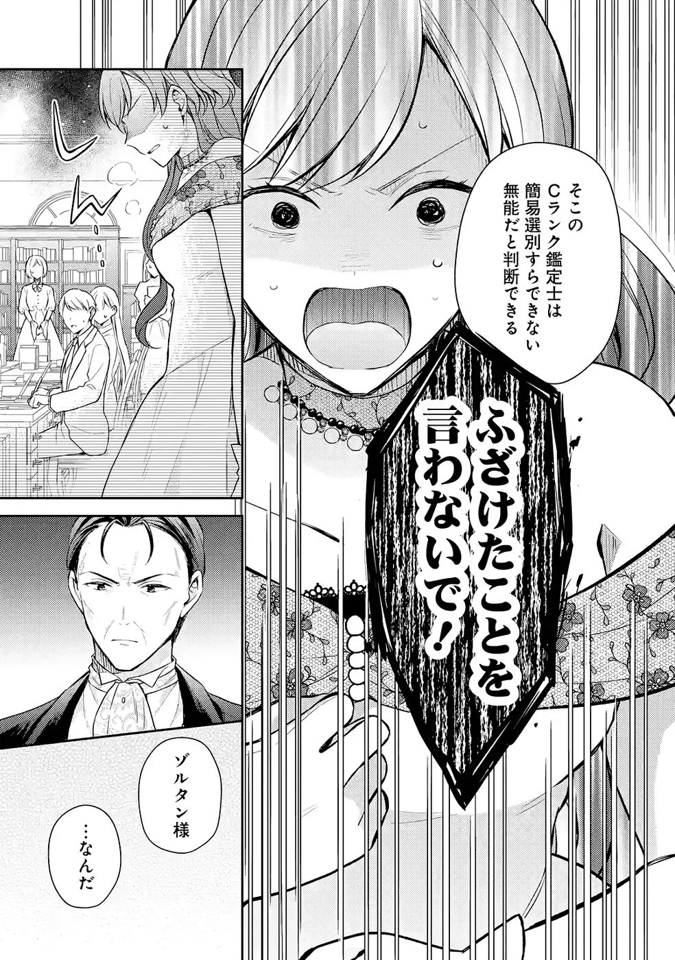 Read BOTSURAKU REIJOU NO OKI NI MESU MAMA: KONYAKU HAKI SARETA NODE HOUSEKI KANTEISHI TO SHITE DOKURITSU SHIMASU Chapter 9 [High Quality / Full] - Page 35 - nicomanga.net