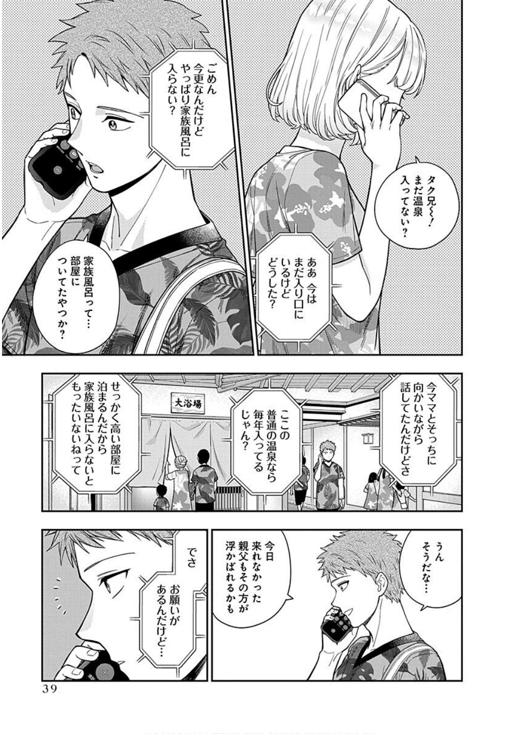 Read MUSUME JANAKUTE, WATASHI GA SUKI NANO!? Chapter 17 [High Quality / Full] - Page 5 - nicomanga.net