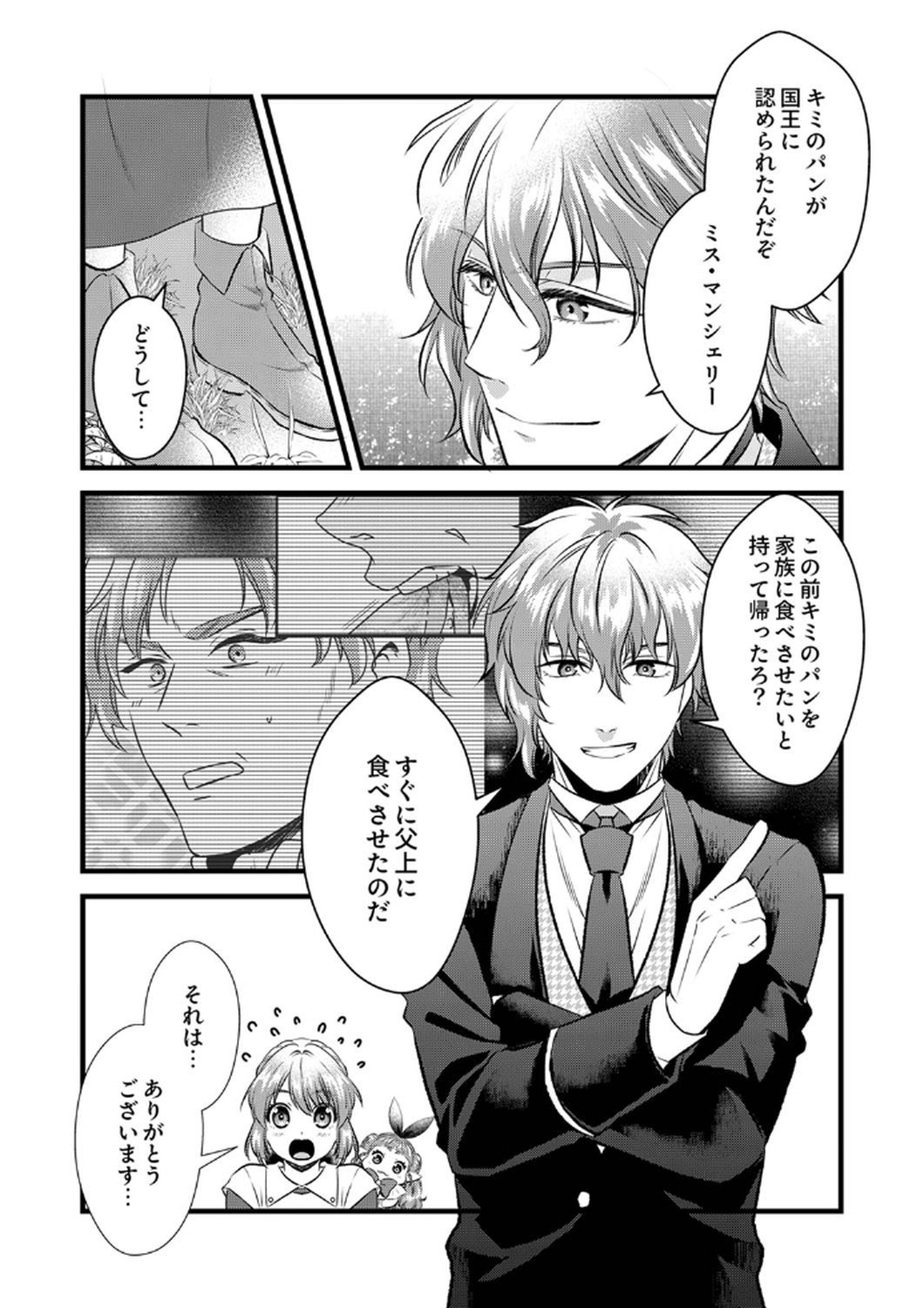 Read TSUIHOUSARETA NO DE, ZENSE NO RECIPE DE PAN SHOKUNIN HAJIMEMASU! Chapter 7 [High Quality / Full] - Page 7 - nicomanga.net